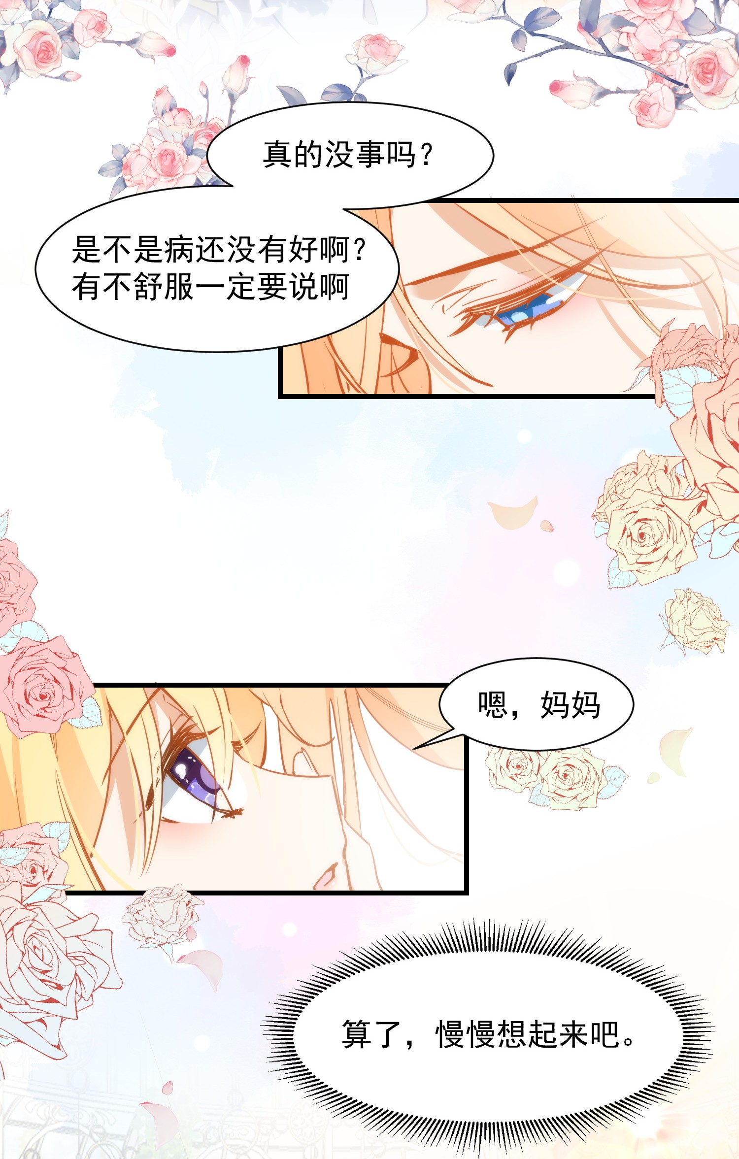 奇怪的情敌增加了第4话 她明明是你自己害死的