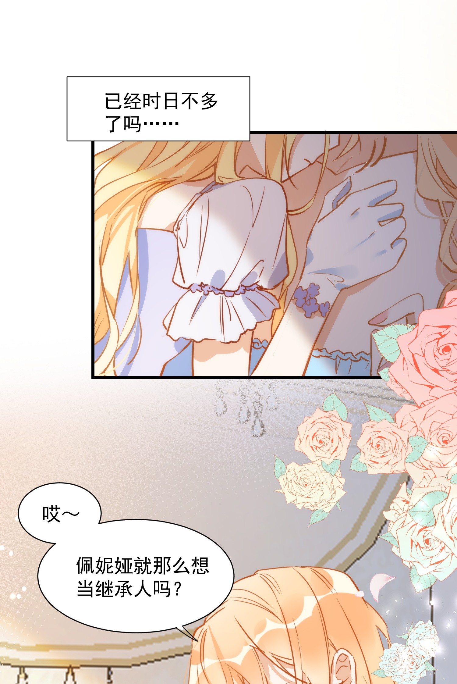 奇怪的情敌增加了第5话 第一次一定要拯救她