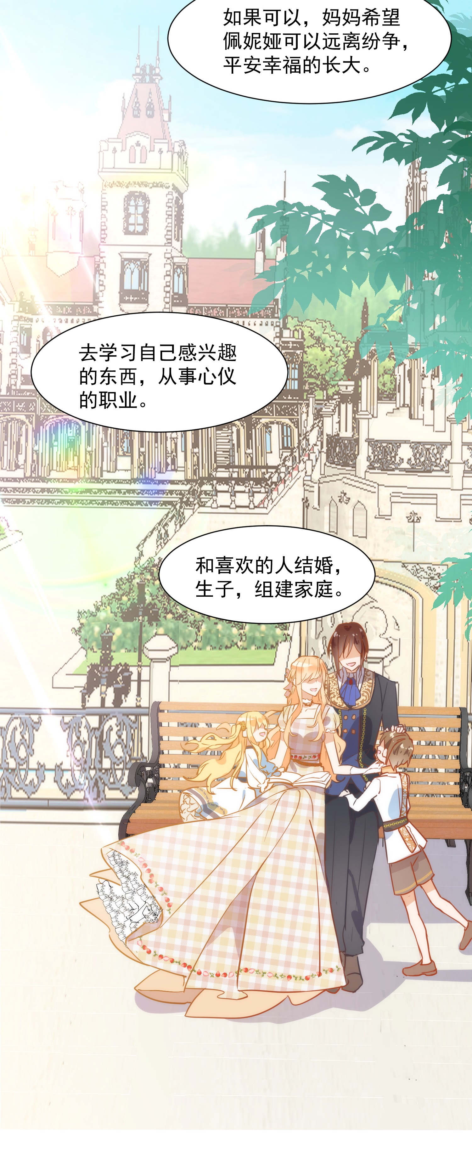 奇怪的情敌增加了第5话 第一次一定要拯救她