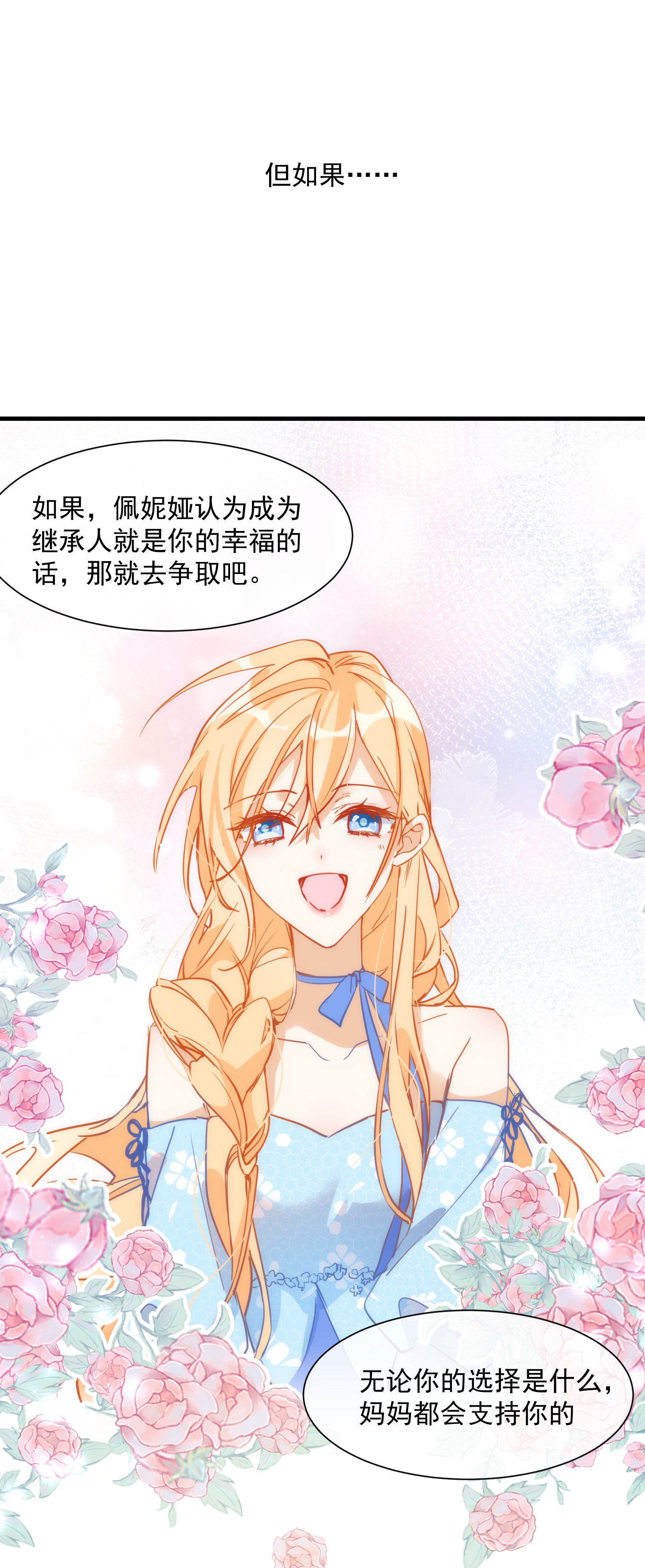 奇怪的情敌增加了第5话 第一次一定要拯救她