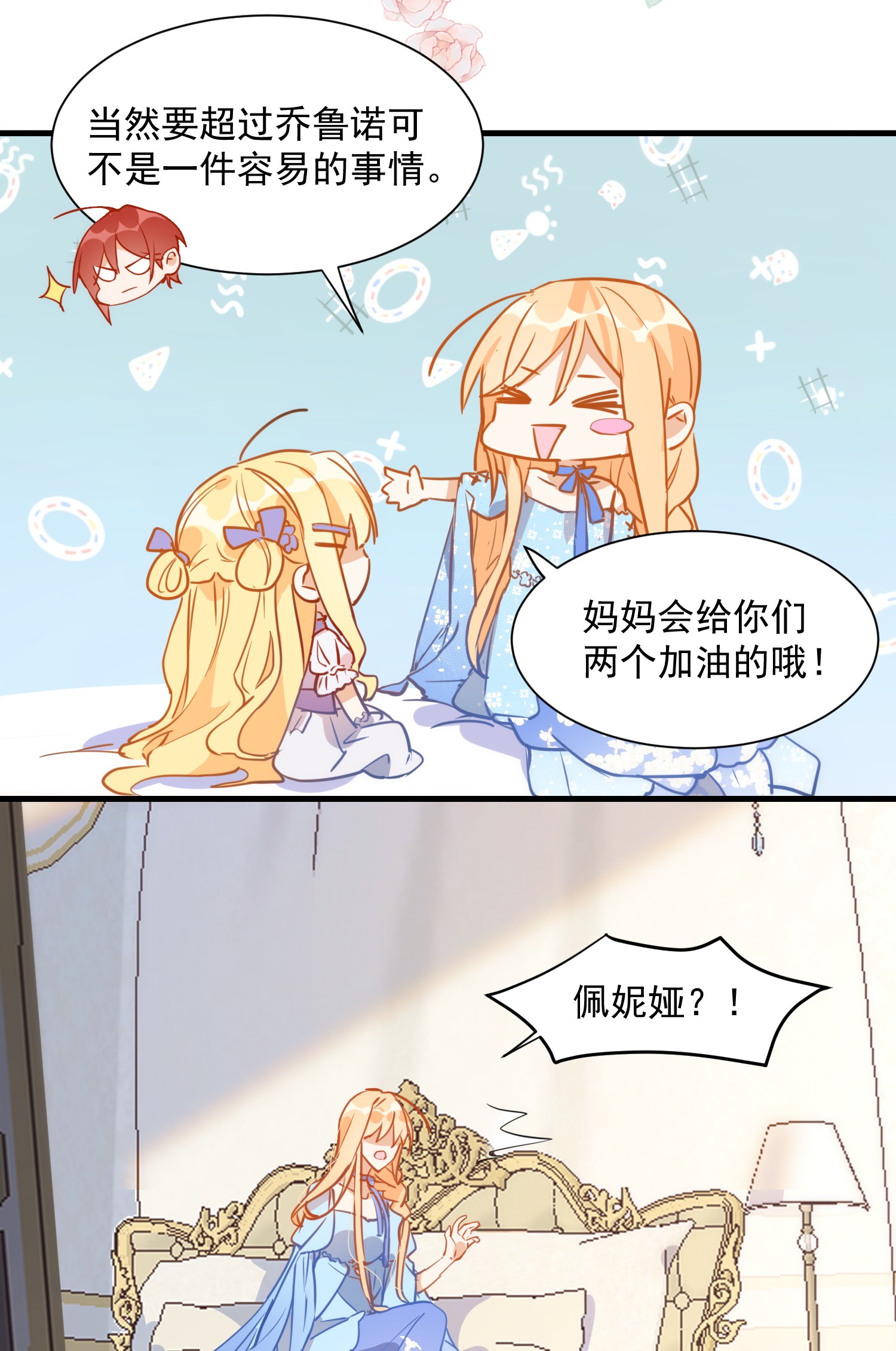 奇怪的情敌增加了第5话 第一次一定要拯救她