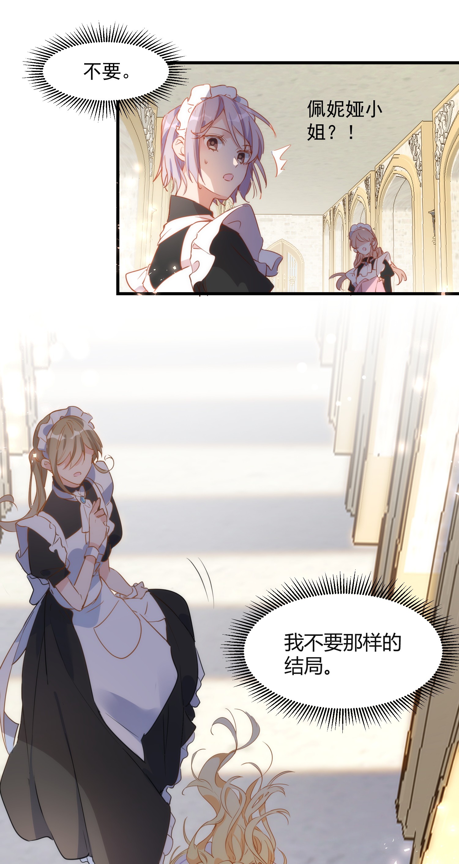 奇怪的情敌增加了第5话 第一次一定要拯救她