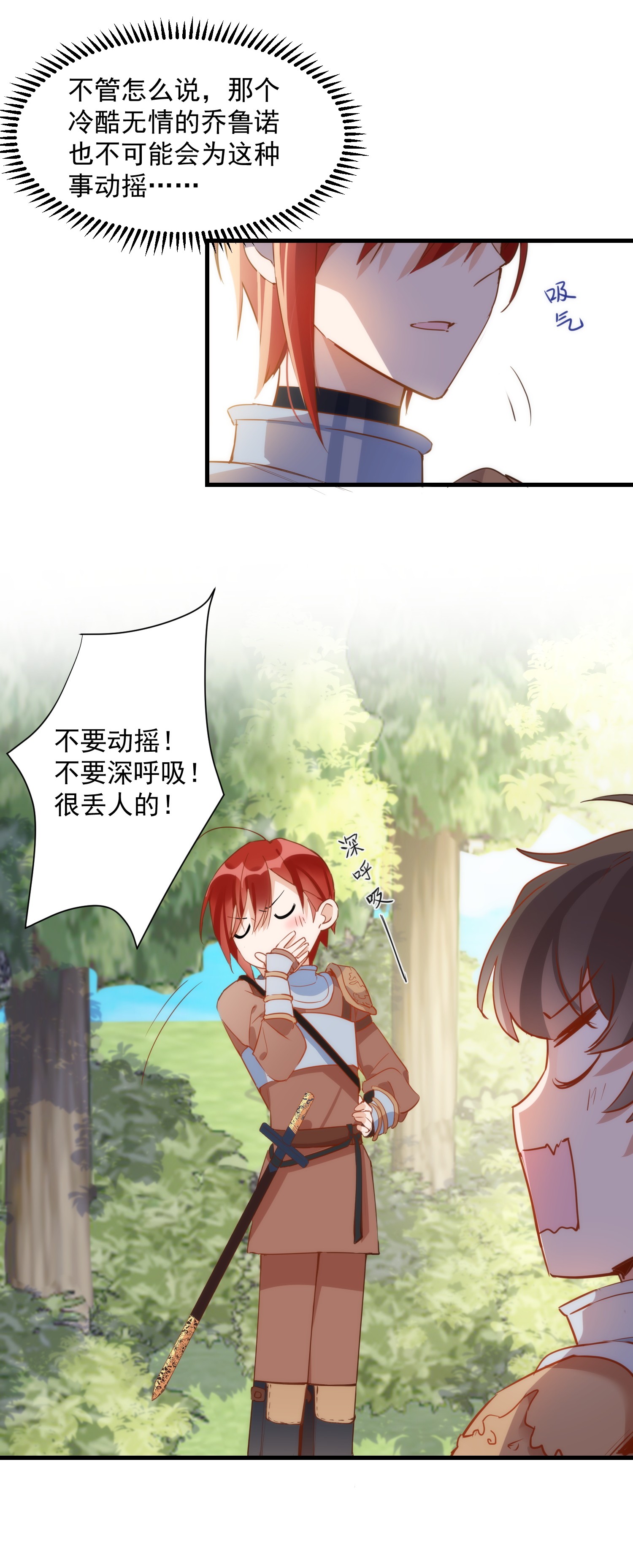 奇怪的情敌增加了第6话 我警告过你了吧