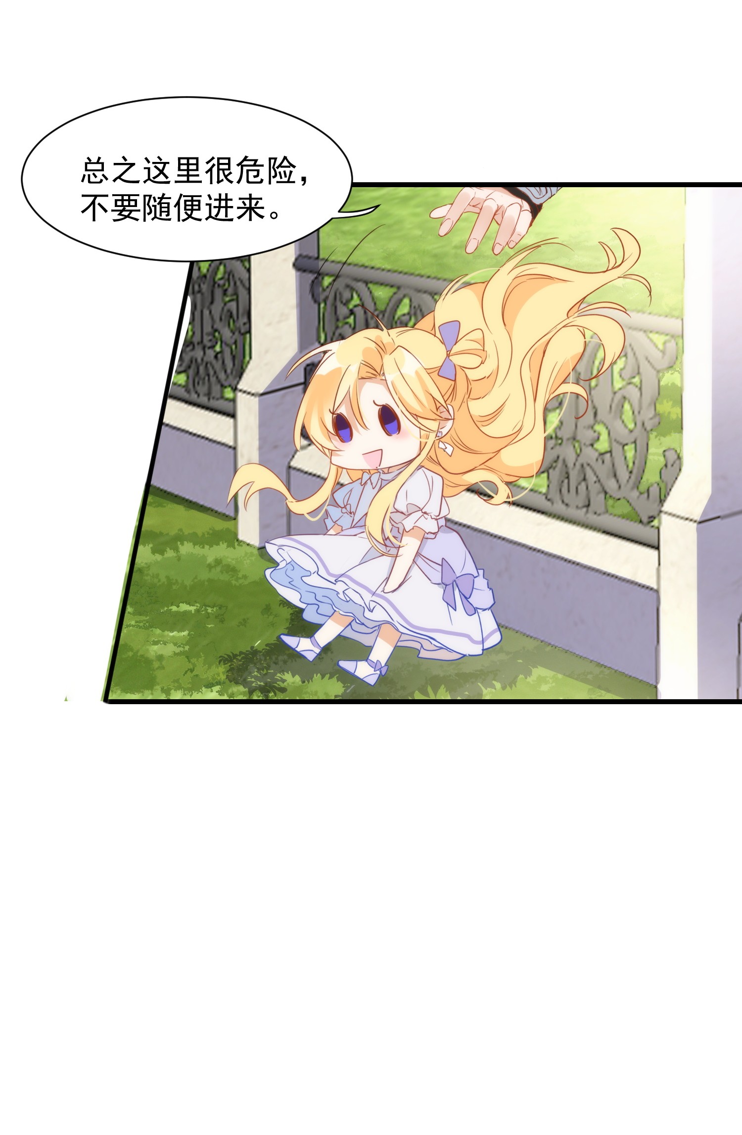 奇怪的情敌增加了第6话 我警告过你了吧