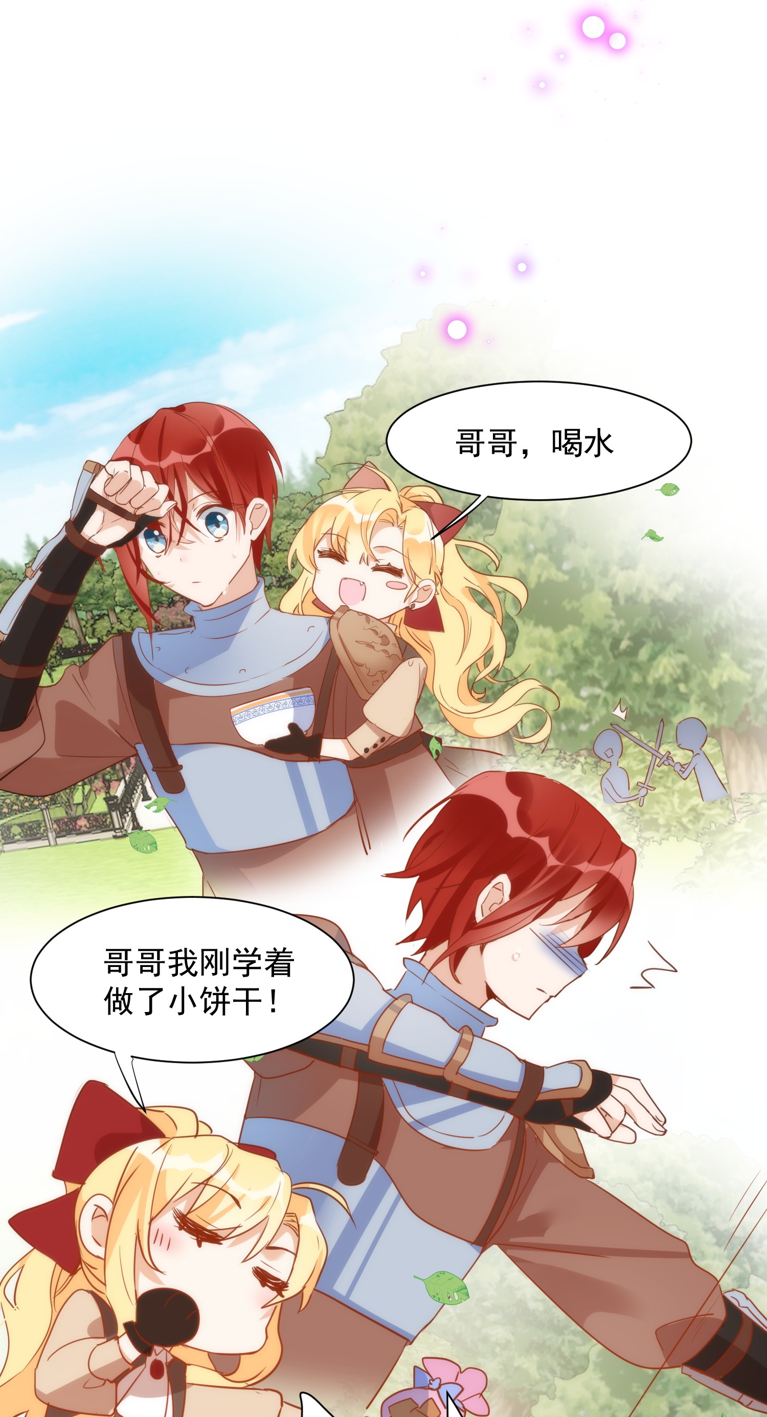 奇怪的情敌增加了第6话 我警告过你了吧
