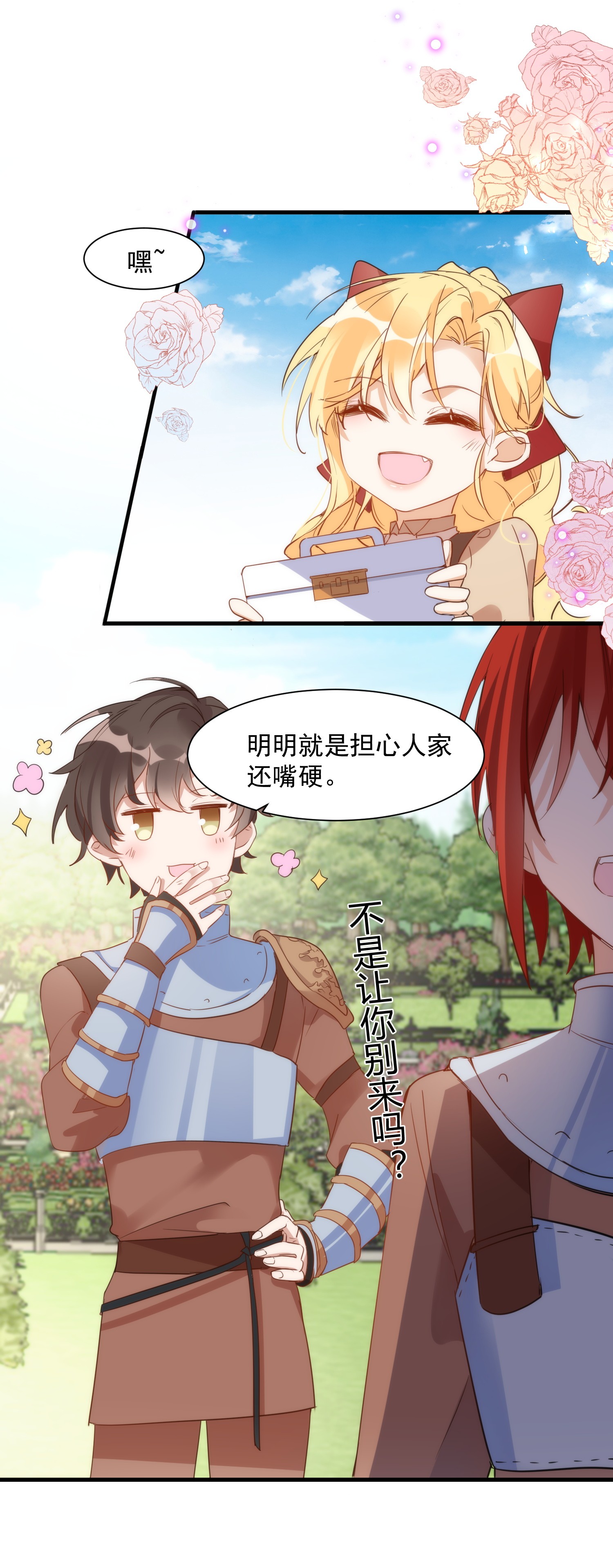 奇怪的情敌增加了第6话 我警告过你了吧
