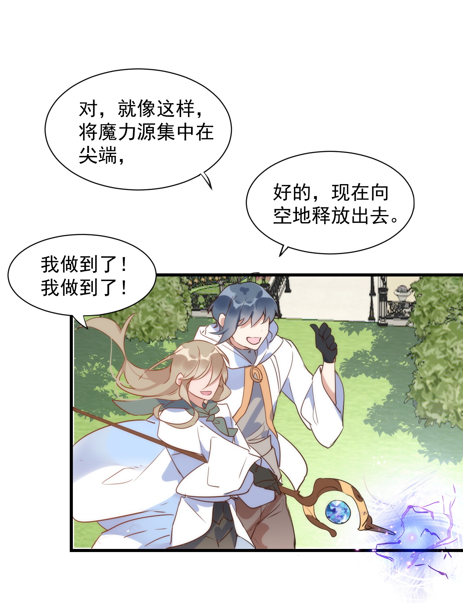 奇怪的情敌增加了第6话 我警告过你了吧
