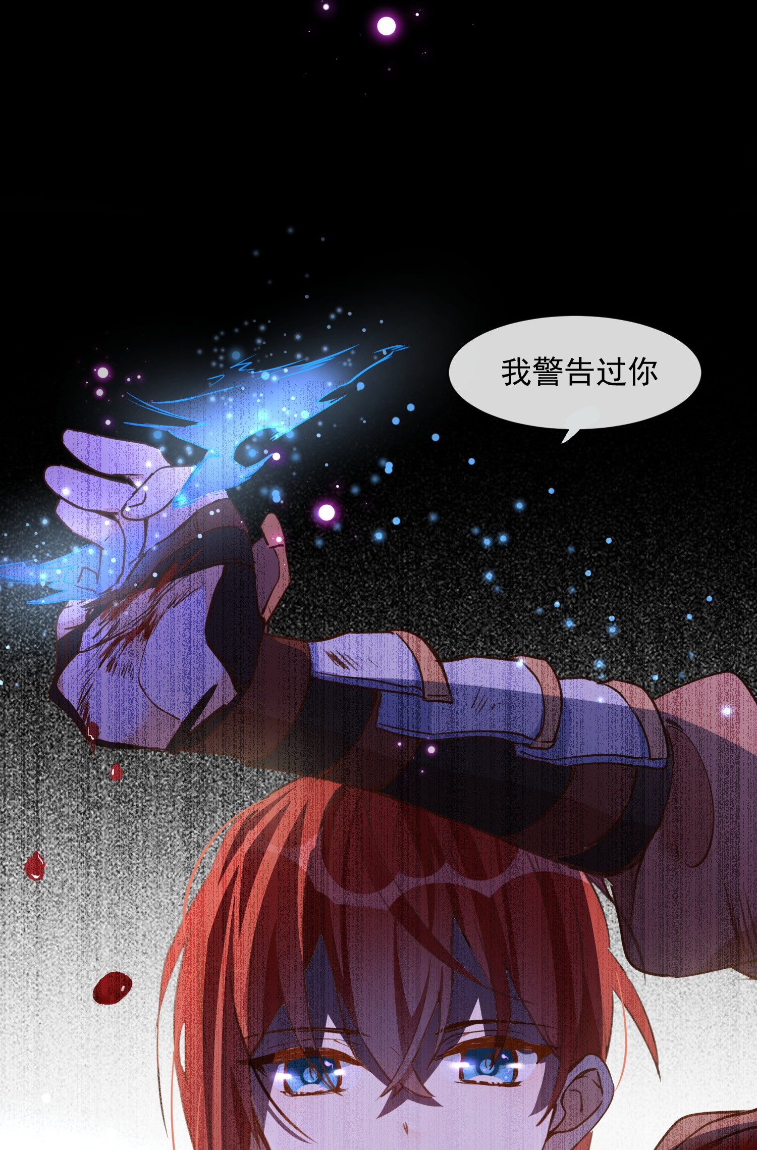 奇怪的情敌增加了第6话 我警告过你了吧