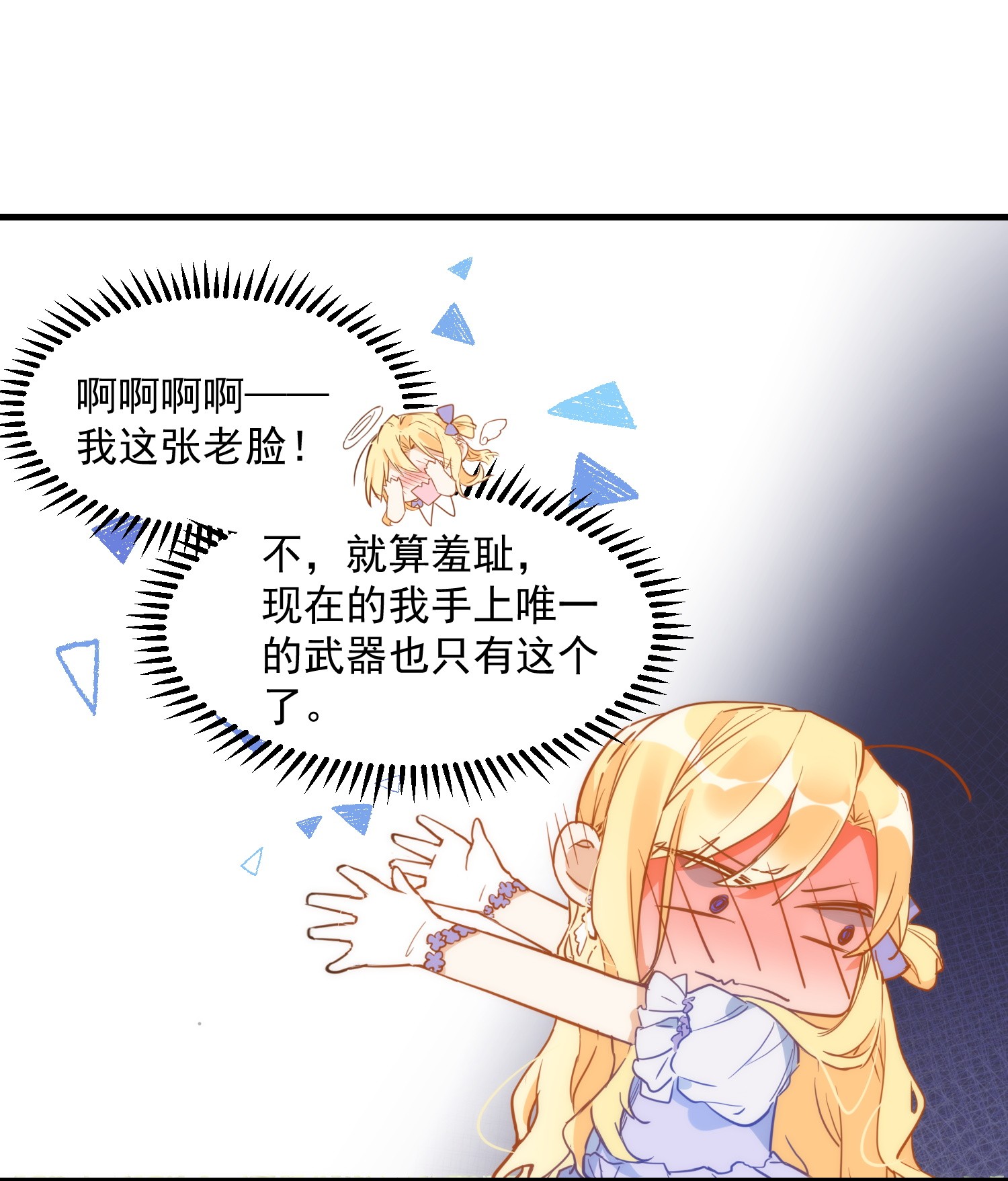 奇怪的情敌增加了第6话 我警告过你了吧
