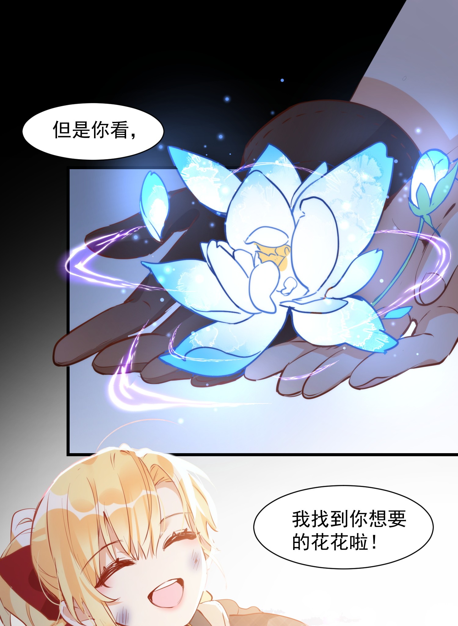 奇怪的情敌增加了第8话 我马上，就把妹妹还给你