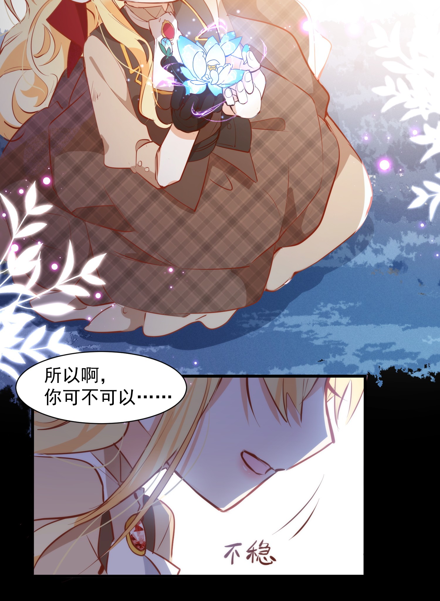 奇怪的情敌增加了第8话 我马上，就把妹妹还给你