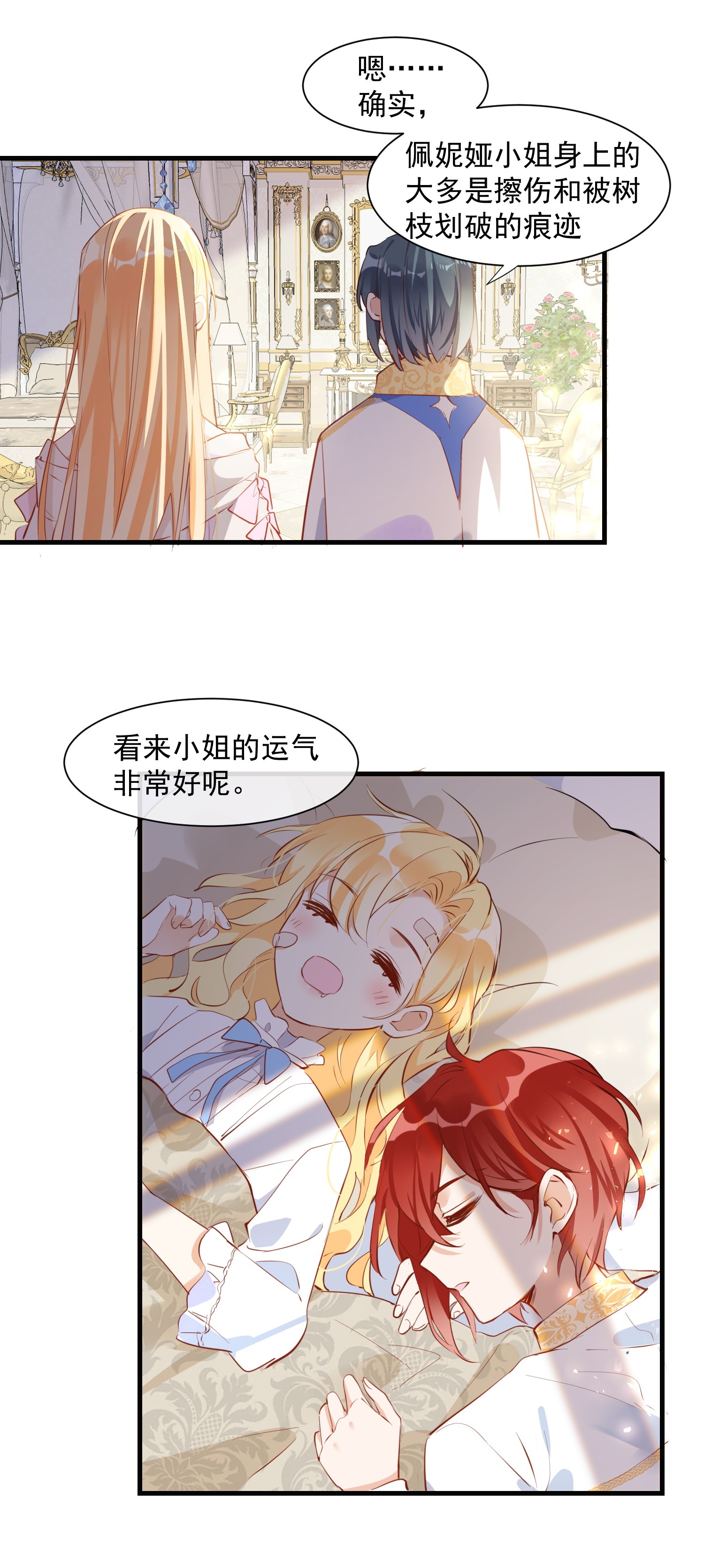 奇怪的情敌增加了第8话 我马上，就把妹妹还给你