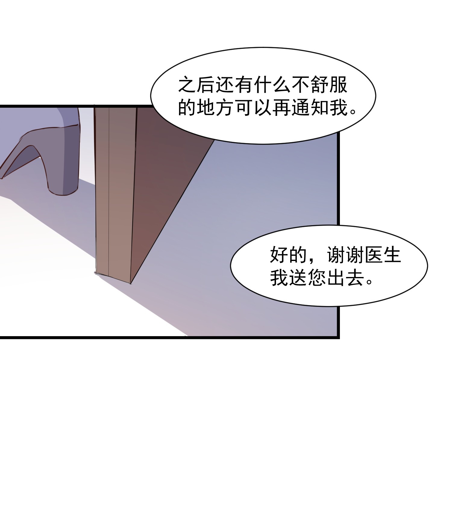 奇怪的情敌增加了第8话 我马上，就把妹妹还给你