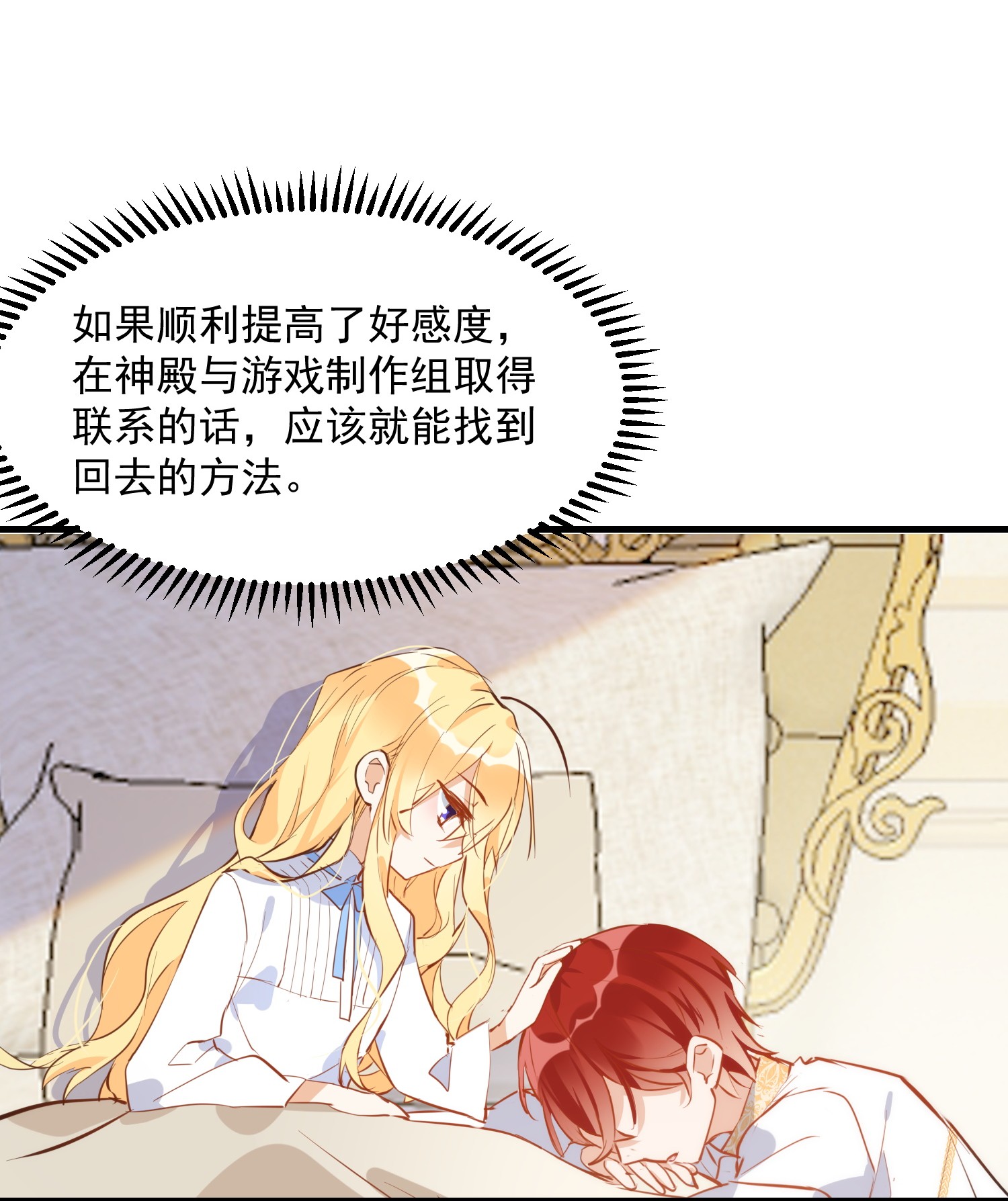 奇怪的情敌增加了第8话 我马上，就把妹妹还给你