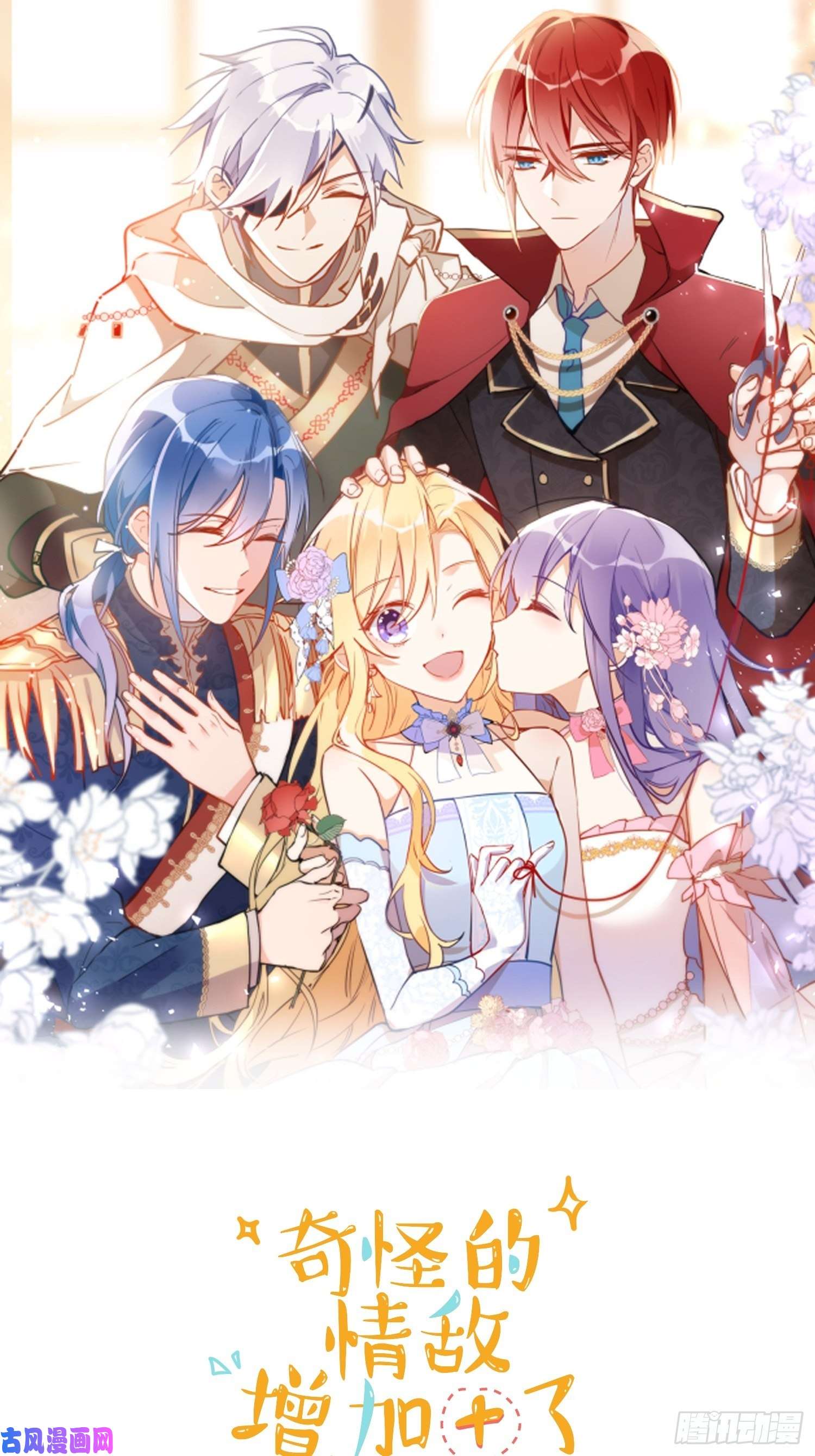 奇怪的情敌增加了第9话 熟悉的女孩