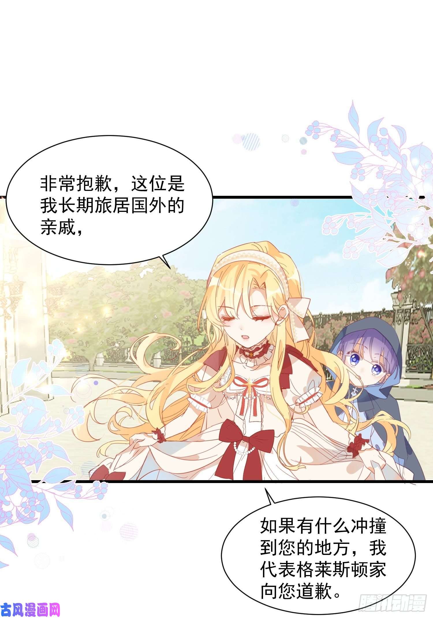 奇怪的情敌增加了第9话 熟悉的女孩