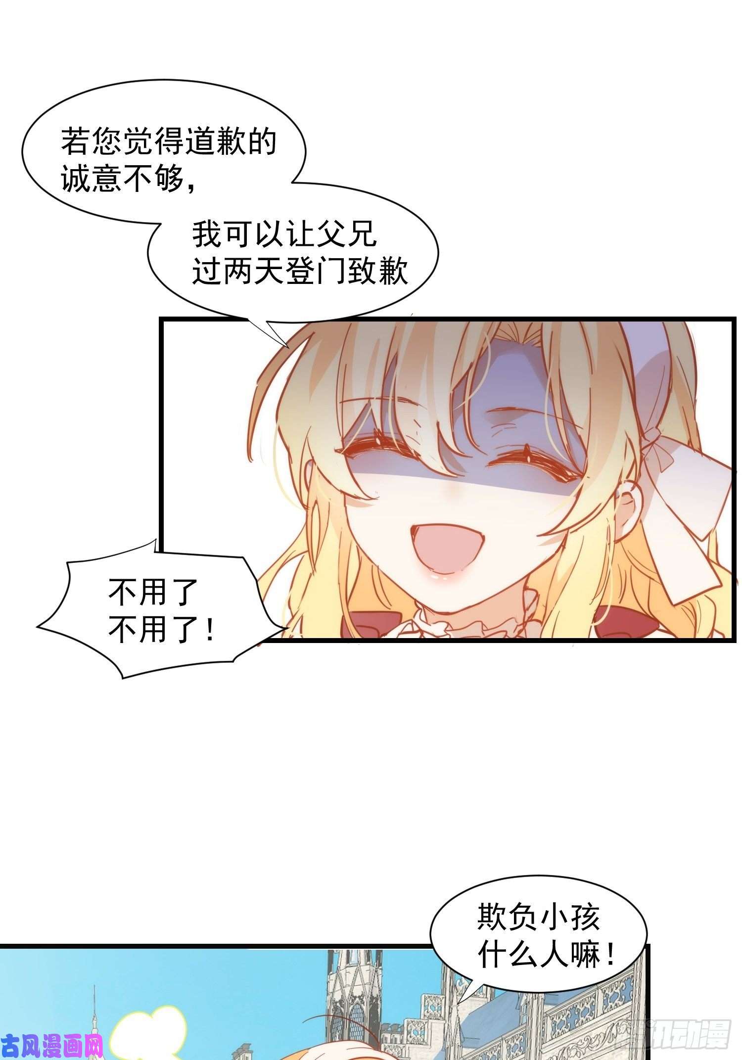 奇怪的情敌增加了第9话 熟悉的女孩