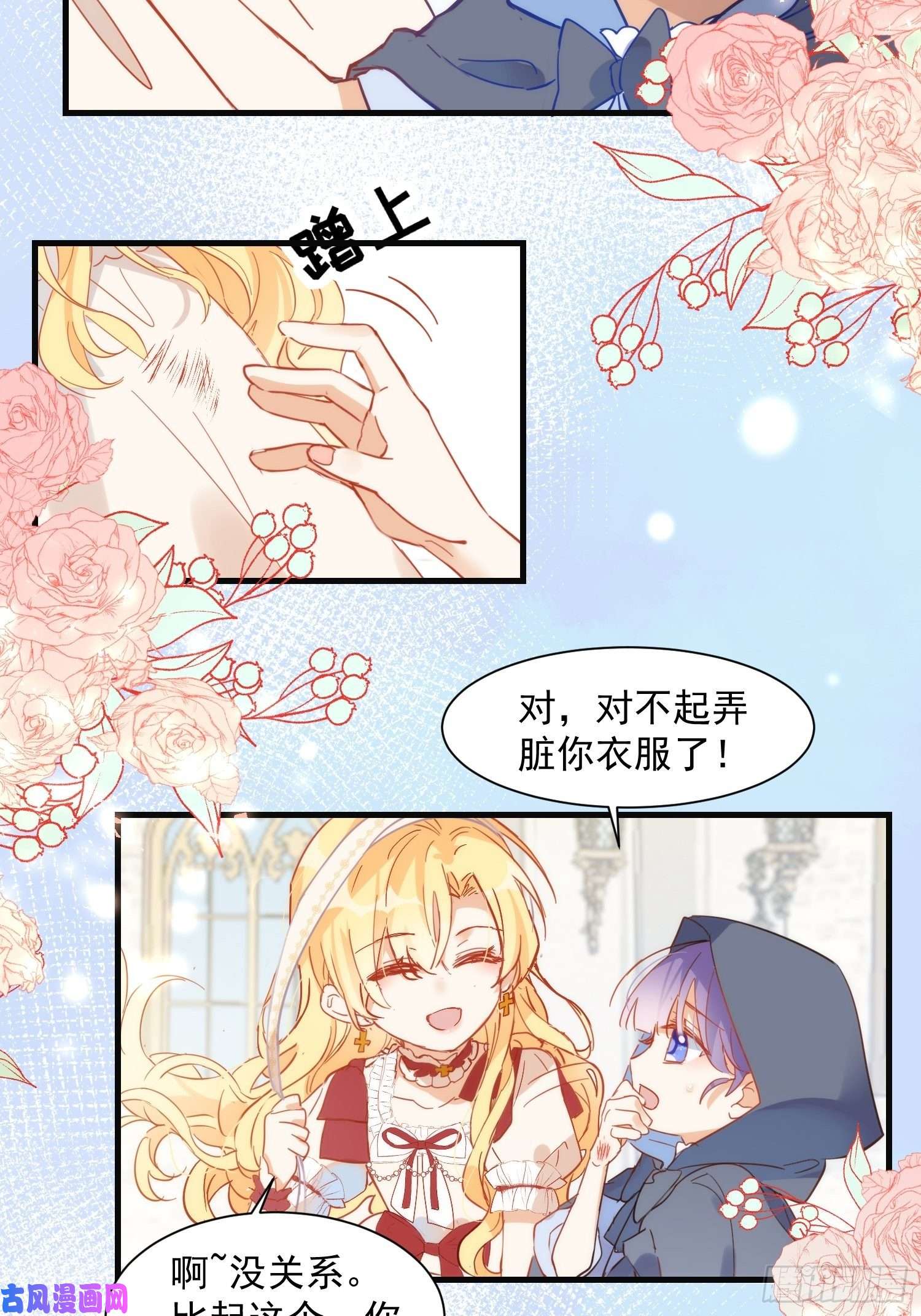 奇怪的情敌增加了第9话 熟悉的女孩