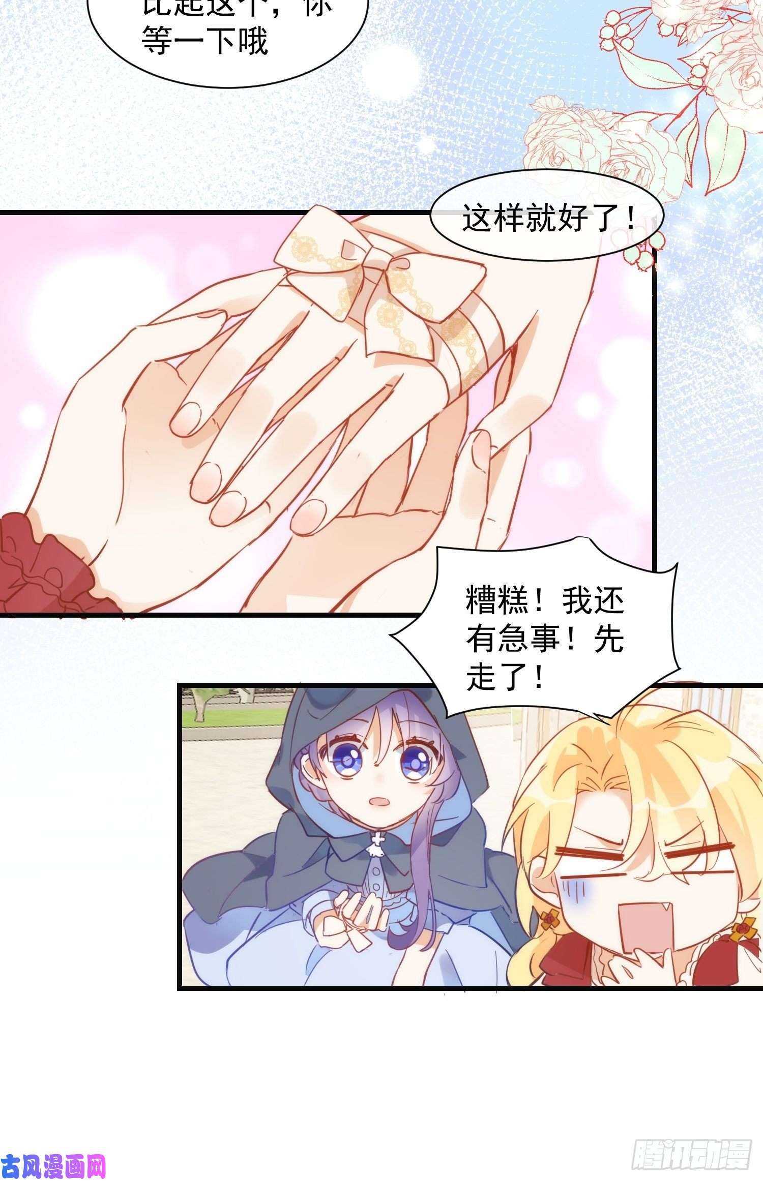 奇怪的情敌增加了第9话 熟悉的女孩