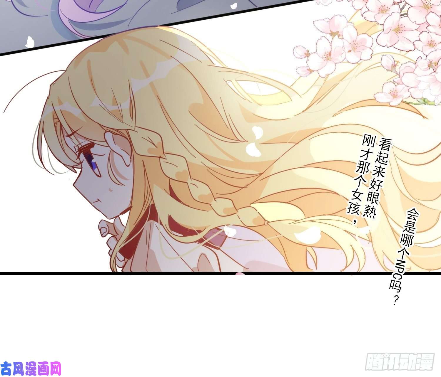 奇怪的情敌增加了第9话 熟悉的女孩