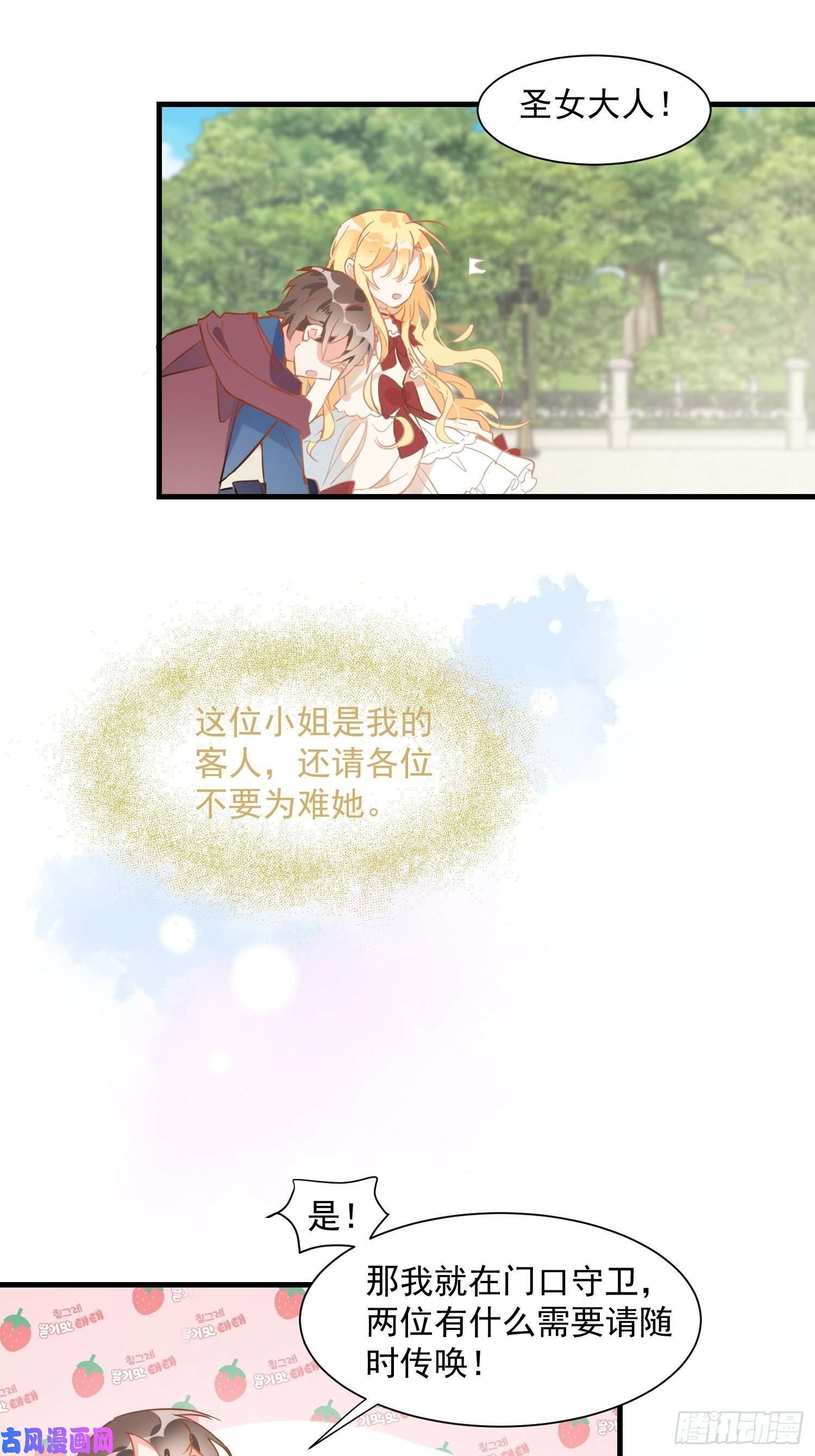 奇怪的情敌增加了第10话 腹黑与憨批