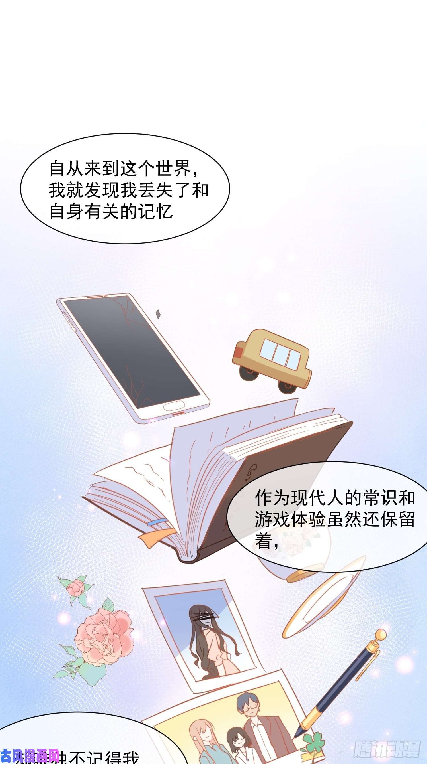 奇怪的情敌增加了第11话 遗失的记忆