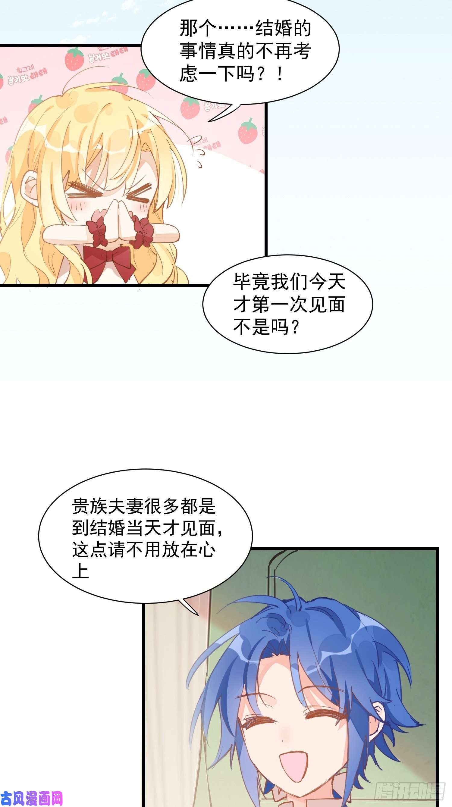 奇怪的情敌增加了第15话 威胁