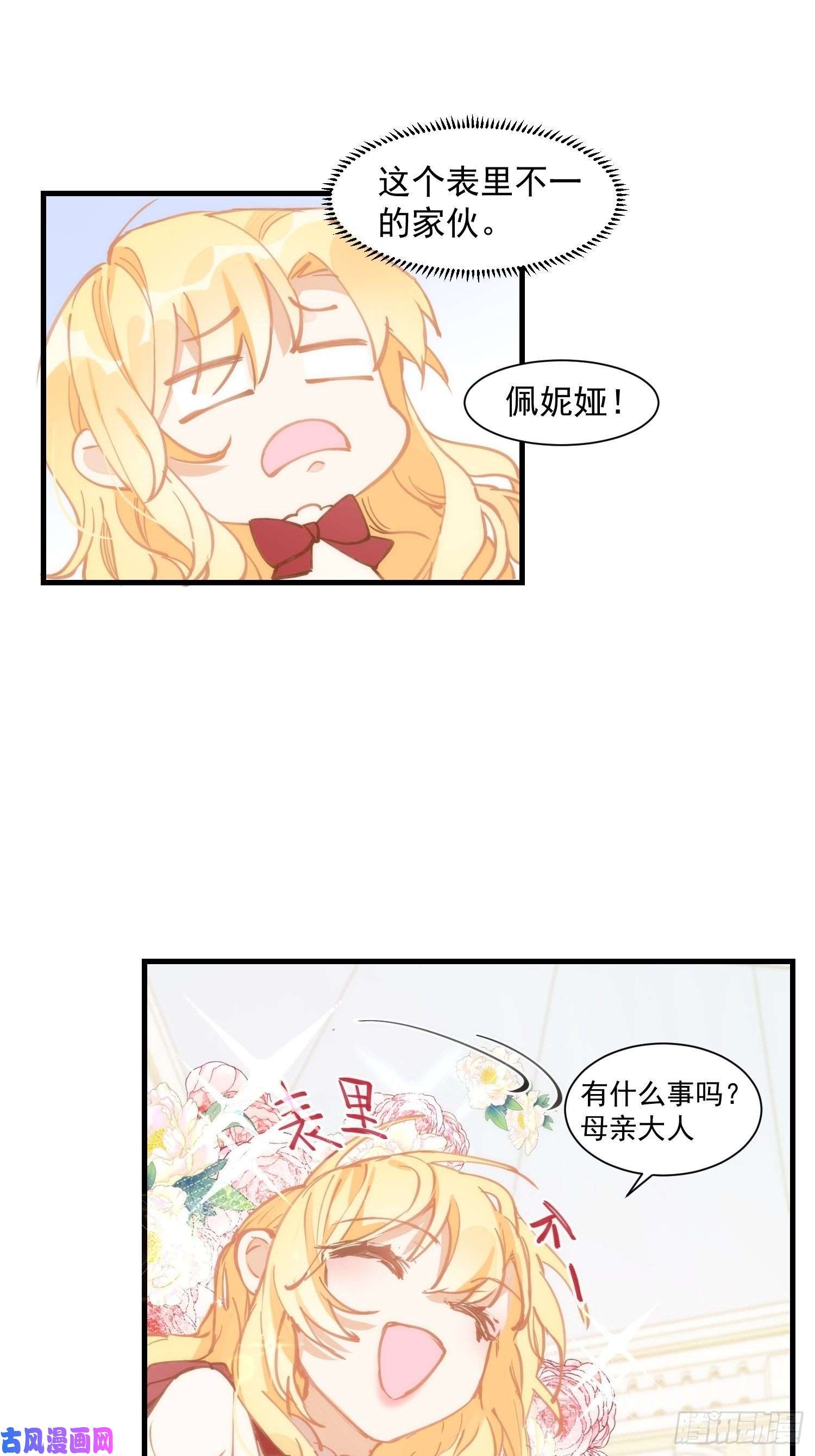 奇怪的情敌增加了第16话 快扣他头上！