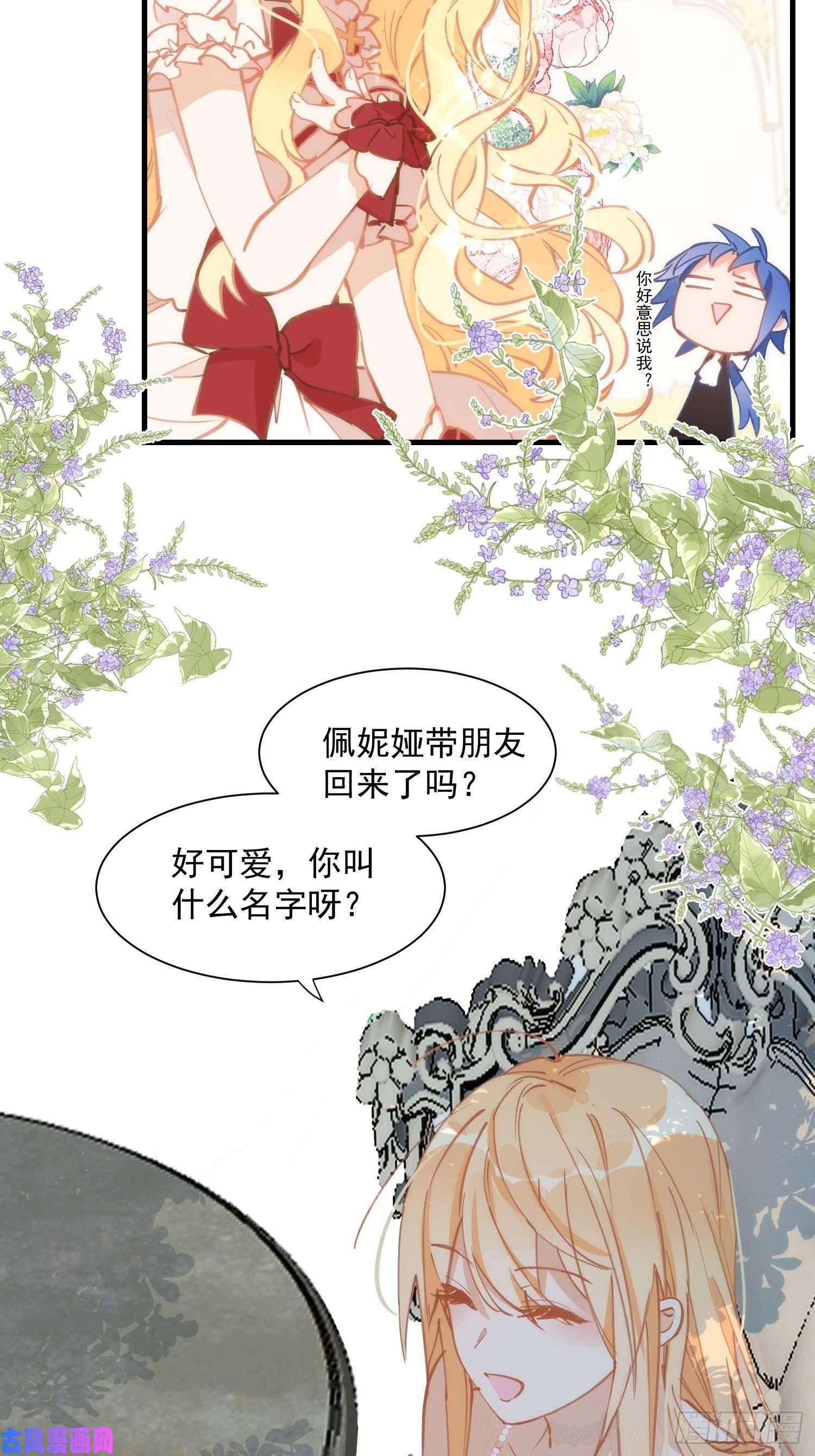 奇怪的情敌增加了第16话 快扣他头上！