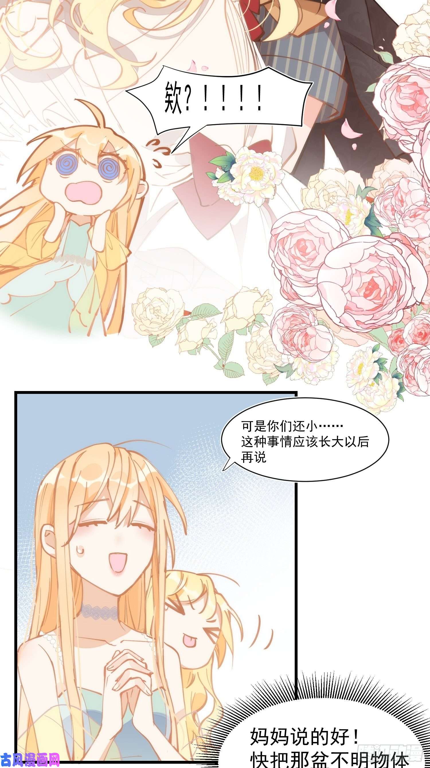 奇怪的情敌增加了第16话 快扣他头上！