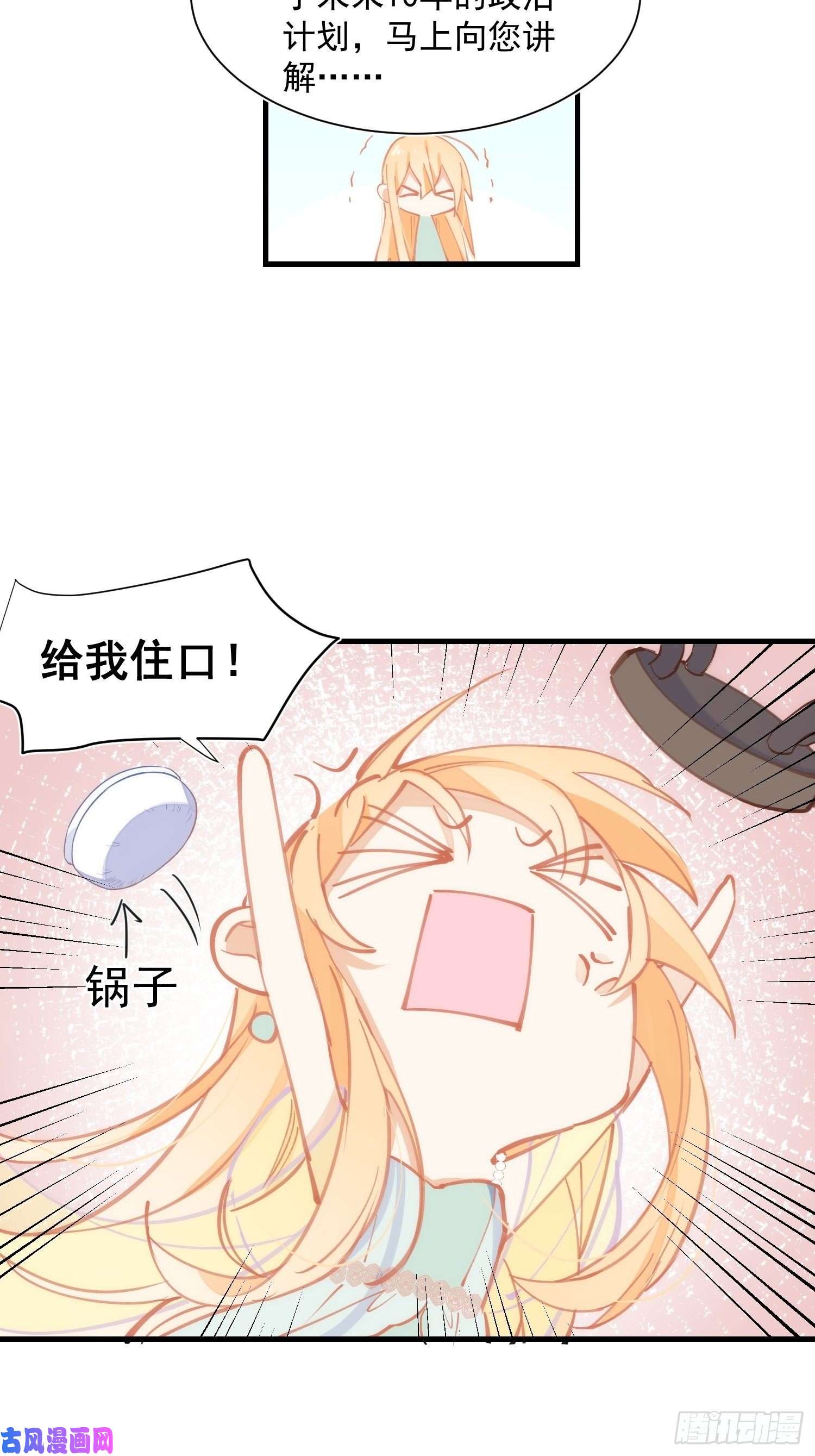奇怪的情敌增加了第16话 快扣他头上！