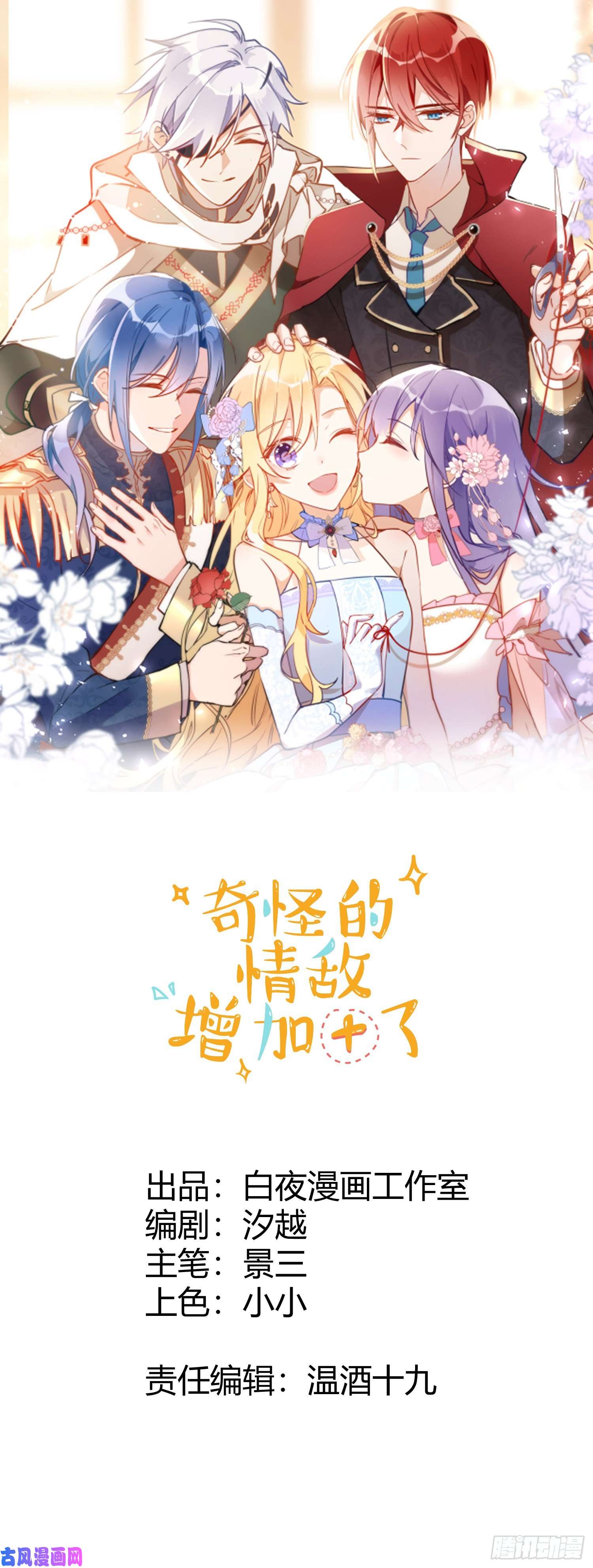 奇怪的情敌增加了第17话 诅咒