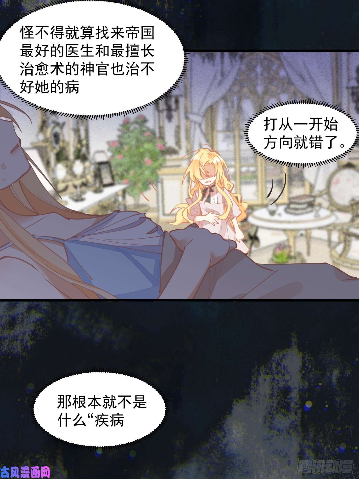 奇怪的情敌增加了第17话 诅咒