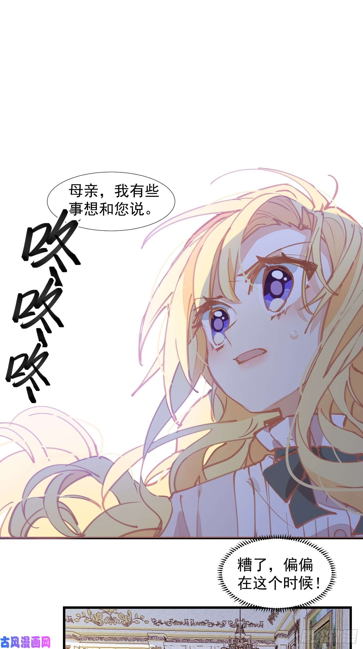 奇怪的情敌增加了第17话 诅咒