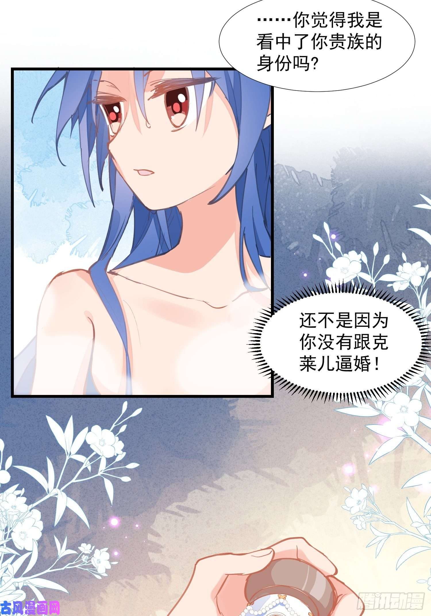 奇怪的情敌增加了第18话 你的权力与义务