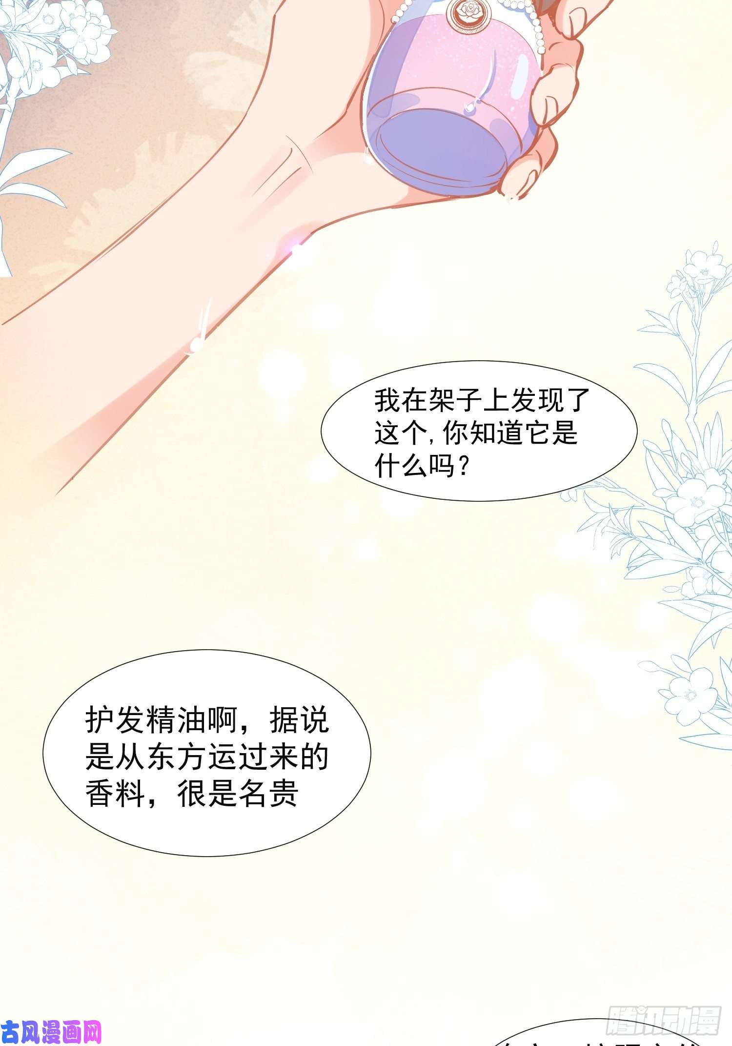 奇怪的情敌增加了第18话 你的权力与义务