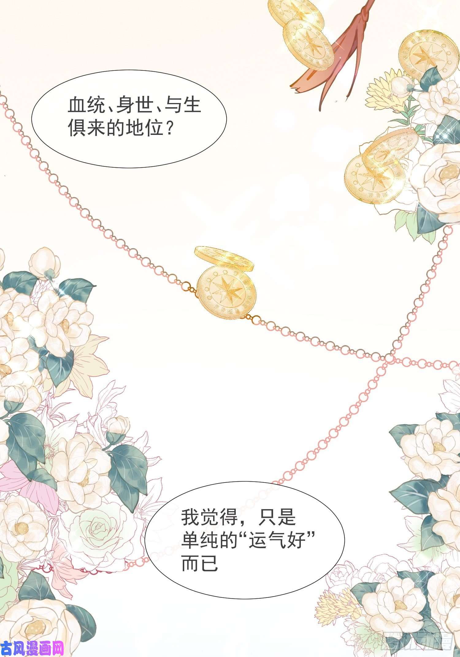 奇怪的情敌增加了第18话 你的权力与义务