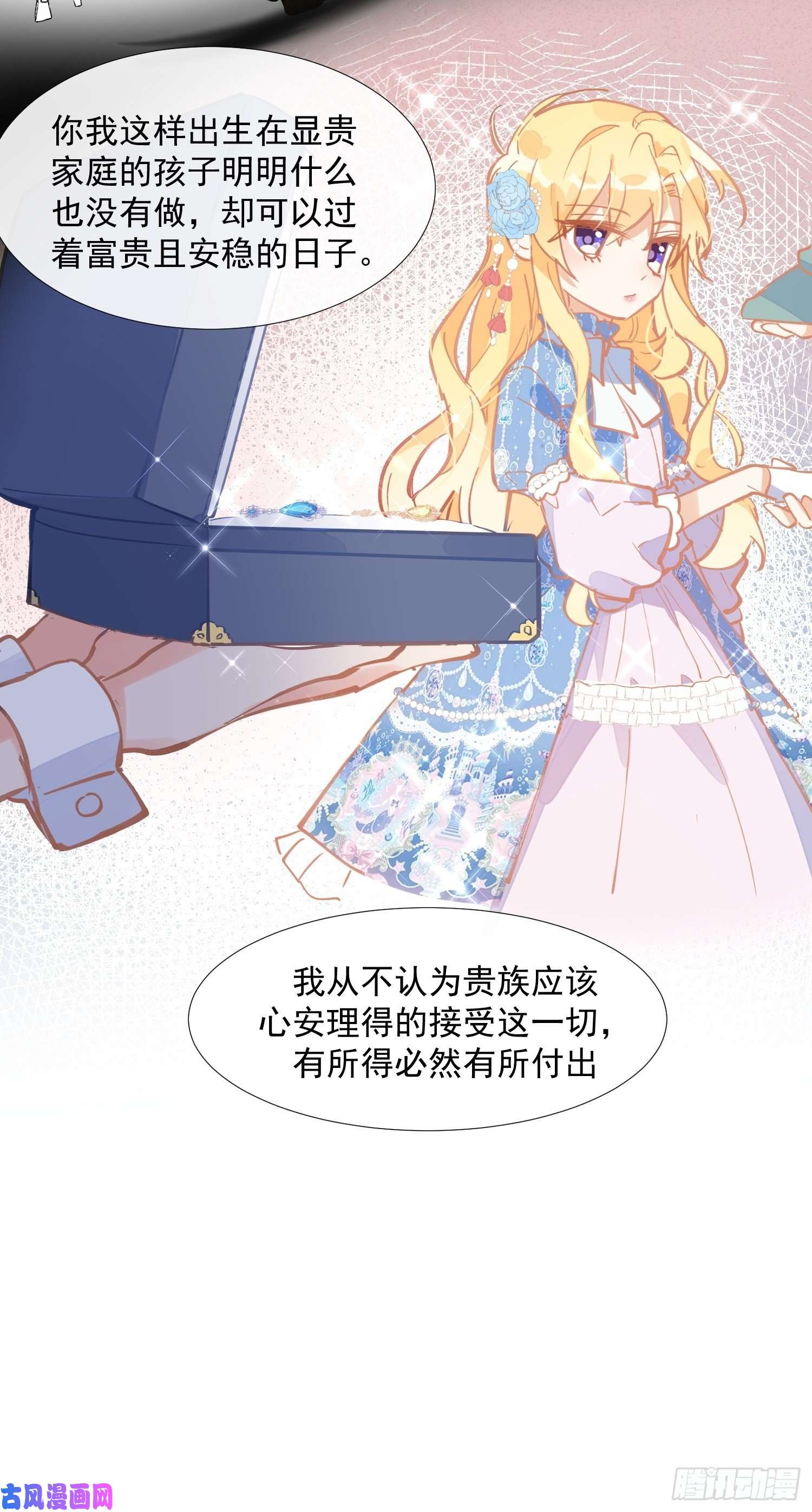 奇怪的情敌增加了第18话 你的权力与义务