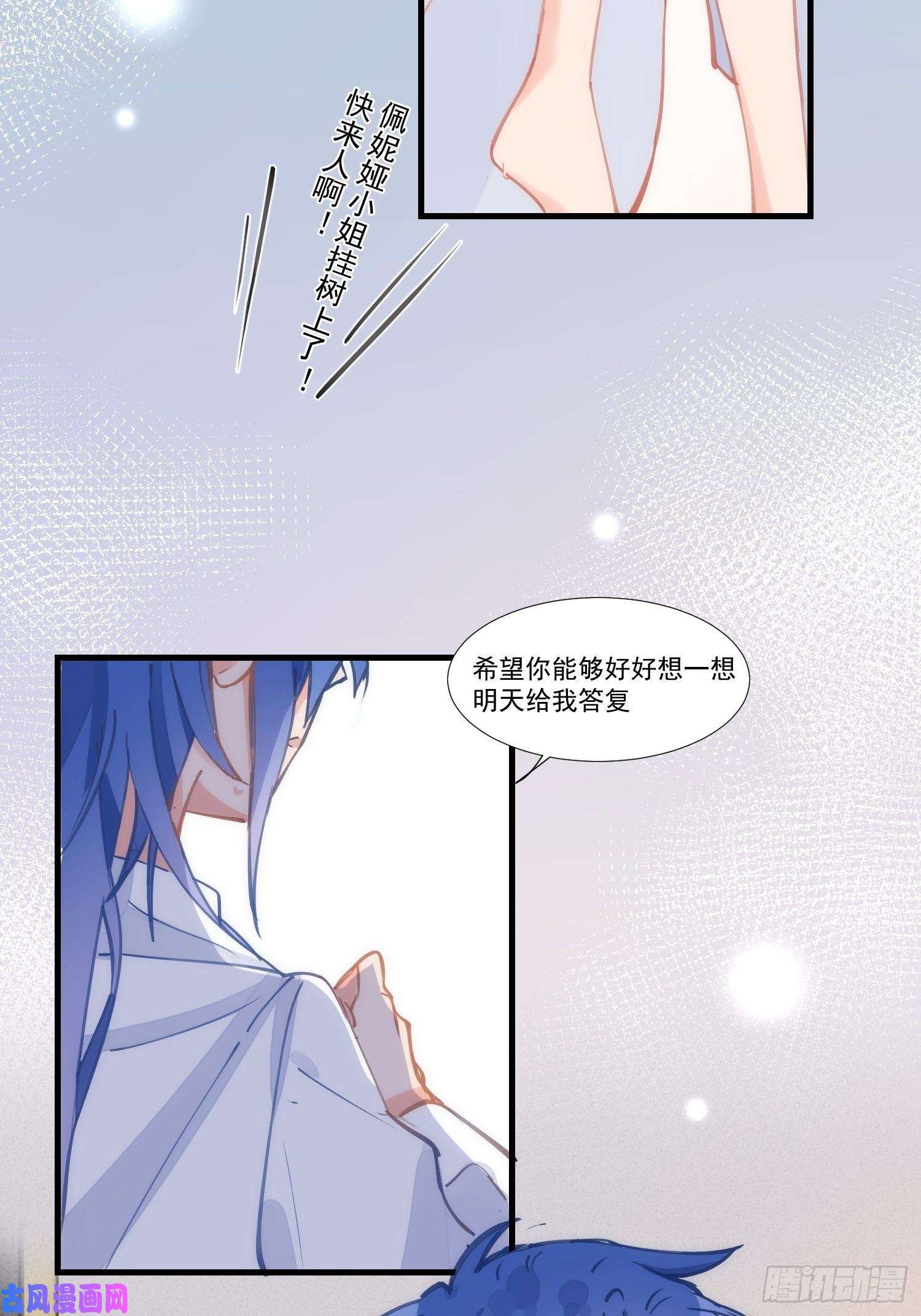 奇怪的情敌增加了第18话 你的权力与义务