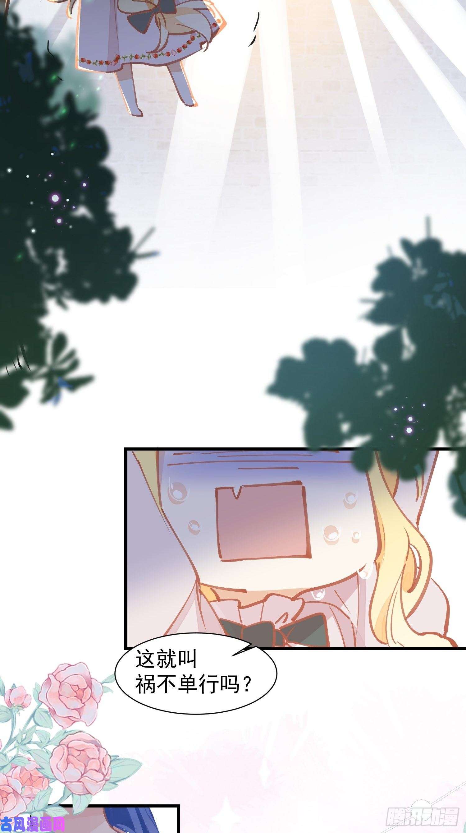 奇怪的情敌增加了第18话 你的权力与义务