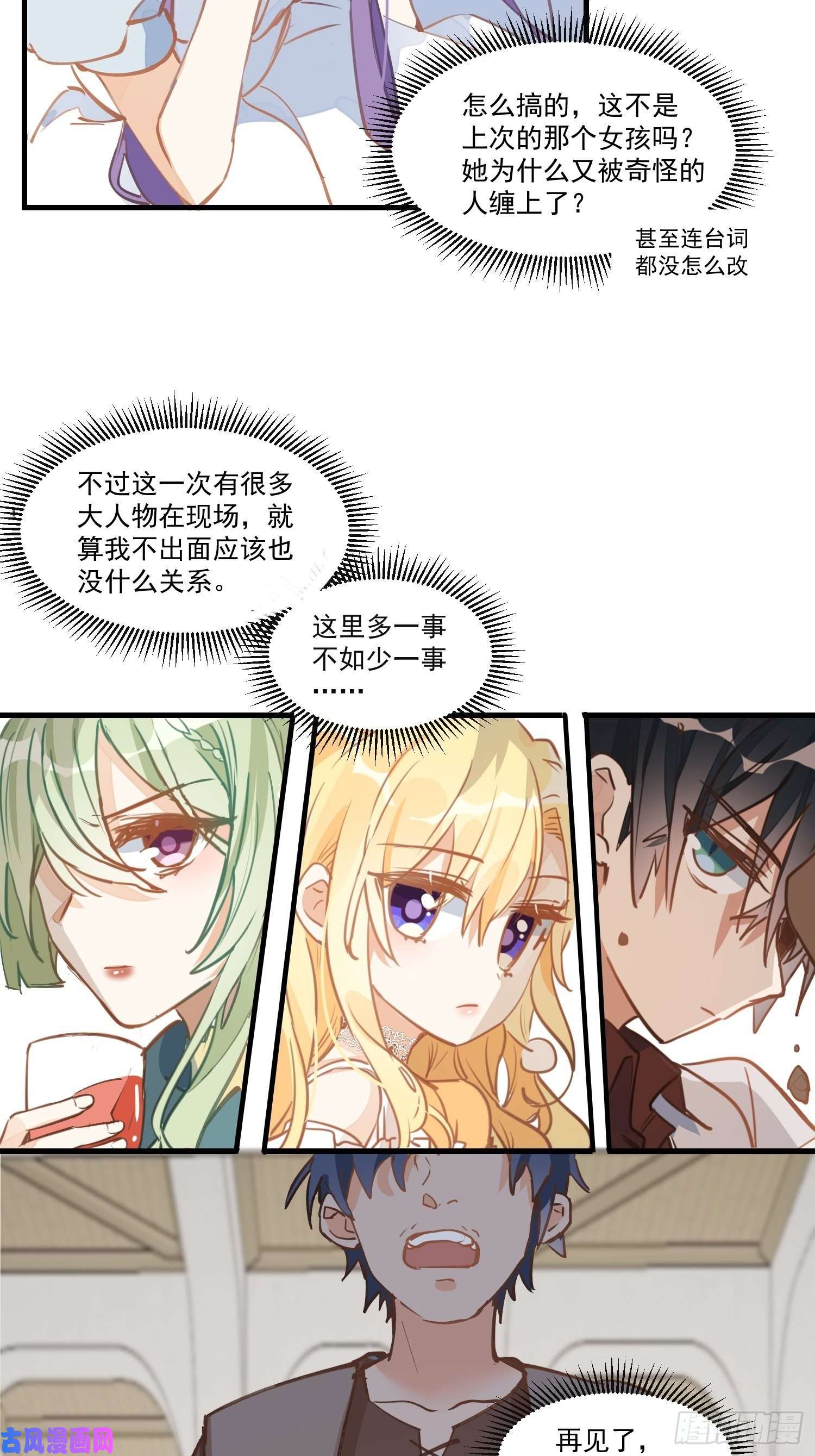 奇怪的情敌增加了第20话 命运的邂逅