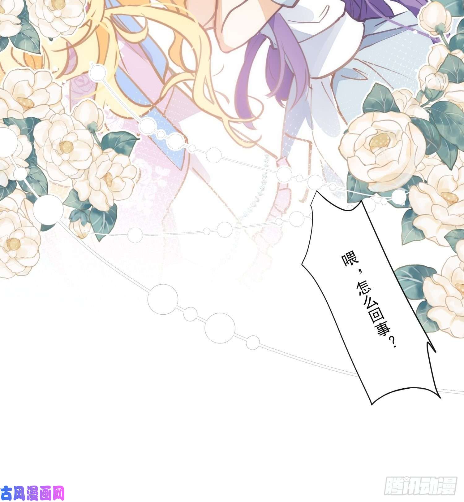 奇怪的情敌增加了第20话 命运的邂逅