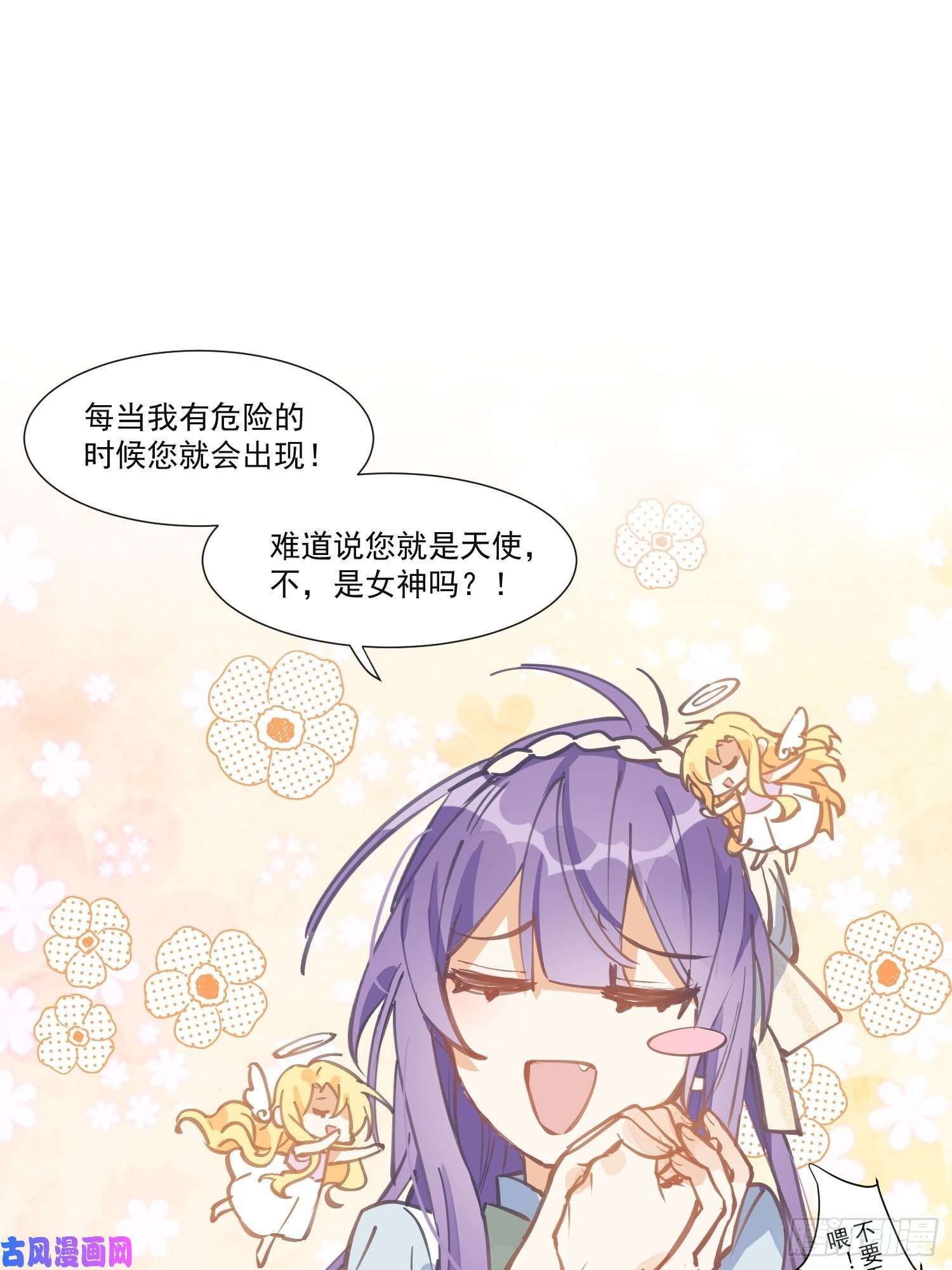奇怪的情敌增加了第20话 命运的邂逅