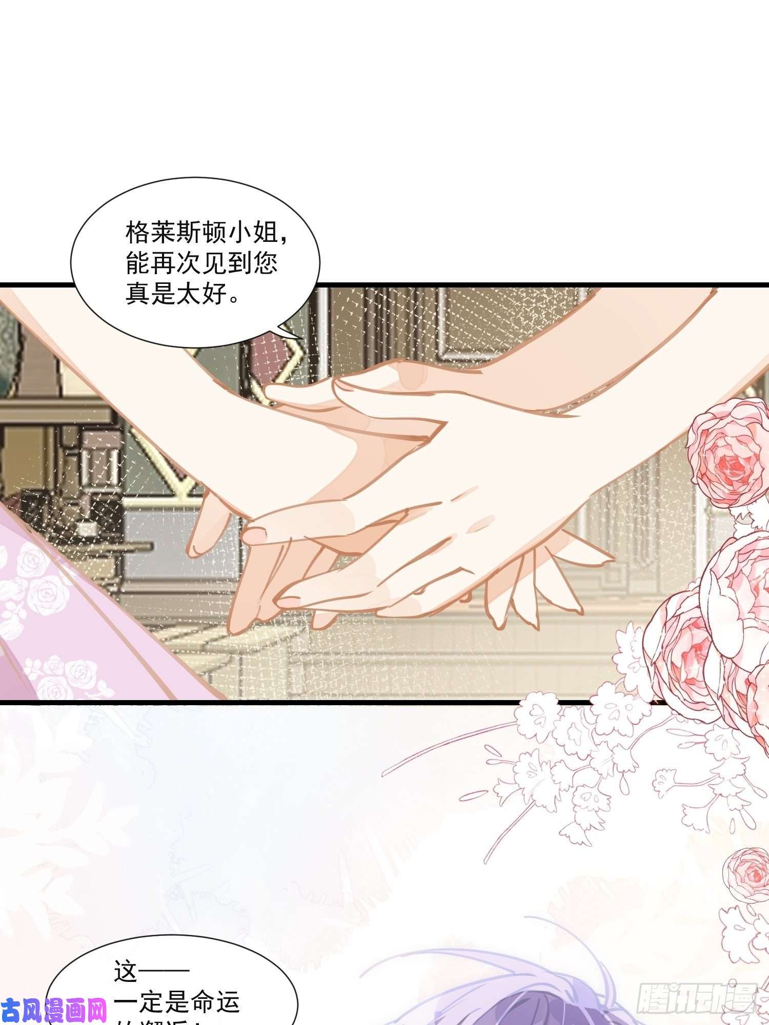 奇怪的情敌增加了第20话 命运的邂逅