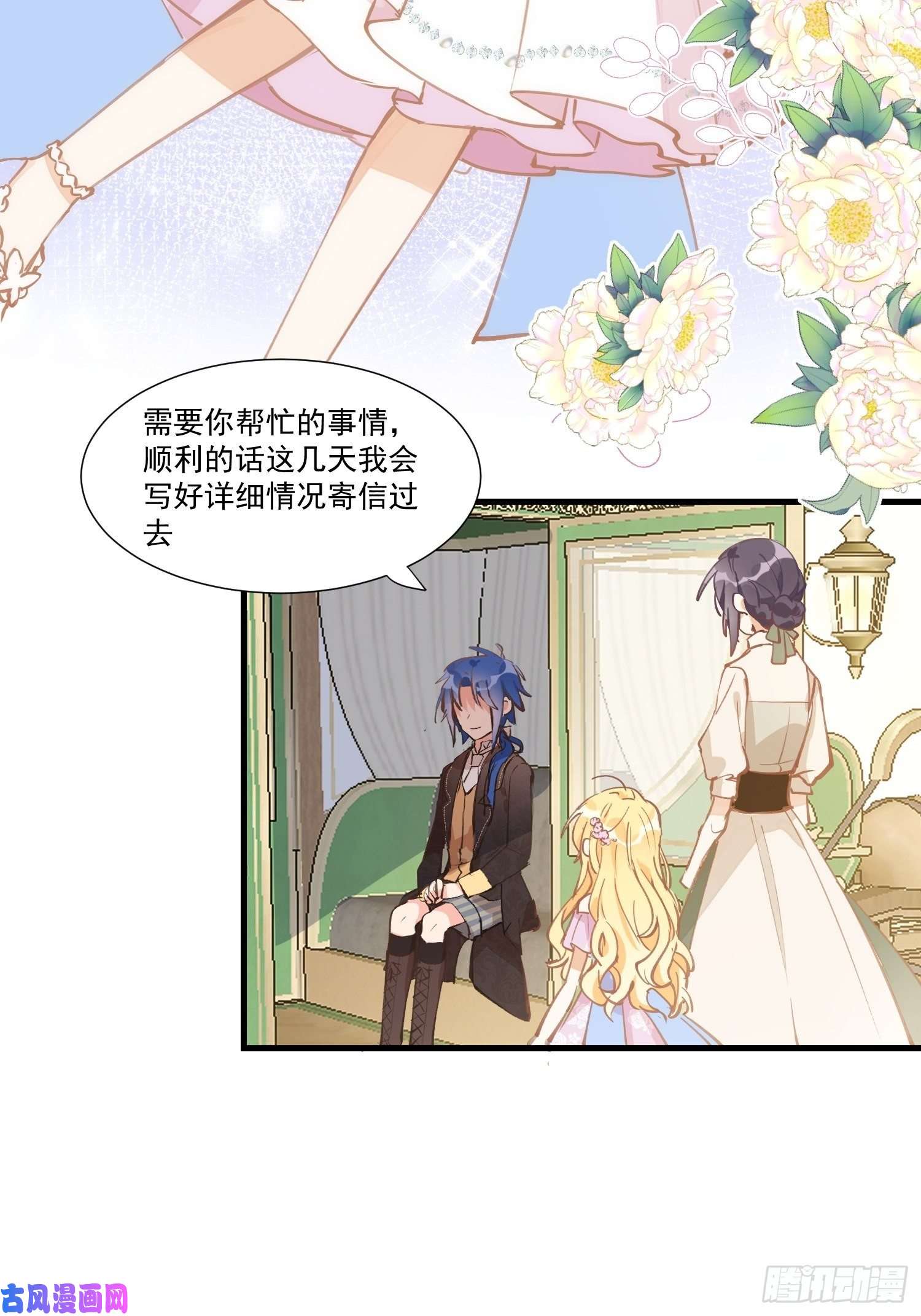 奇怪的情敌增加了第20话 命运的邂逅