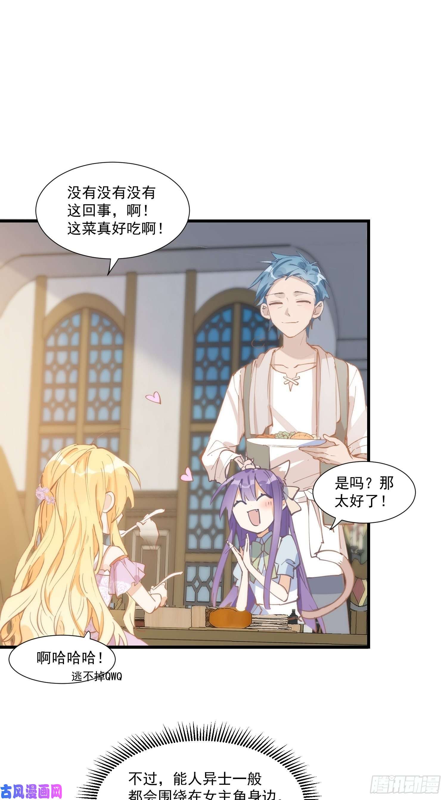 奇怪的情敌增加了第21话 跟我话家吧