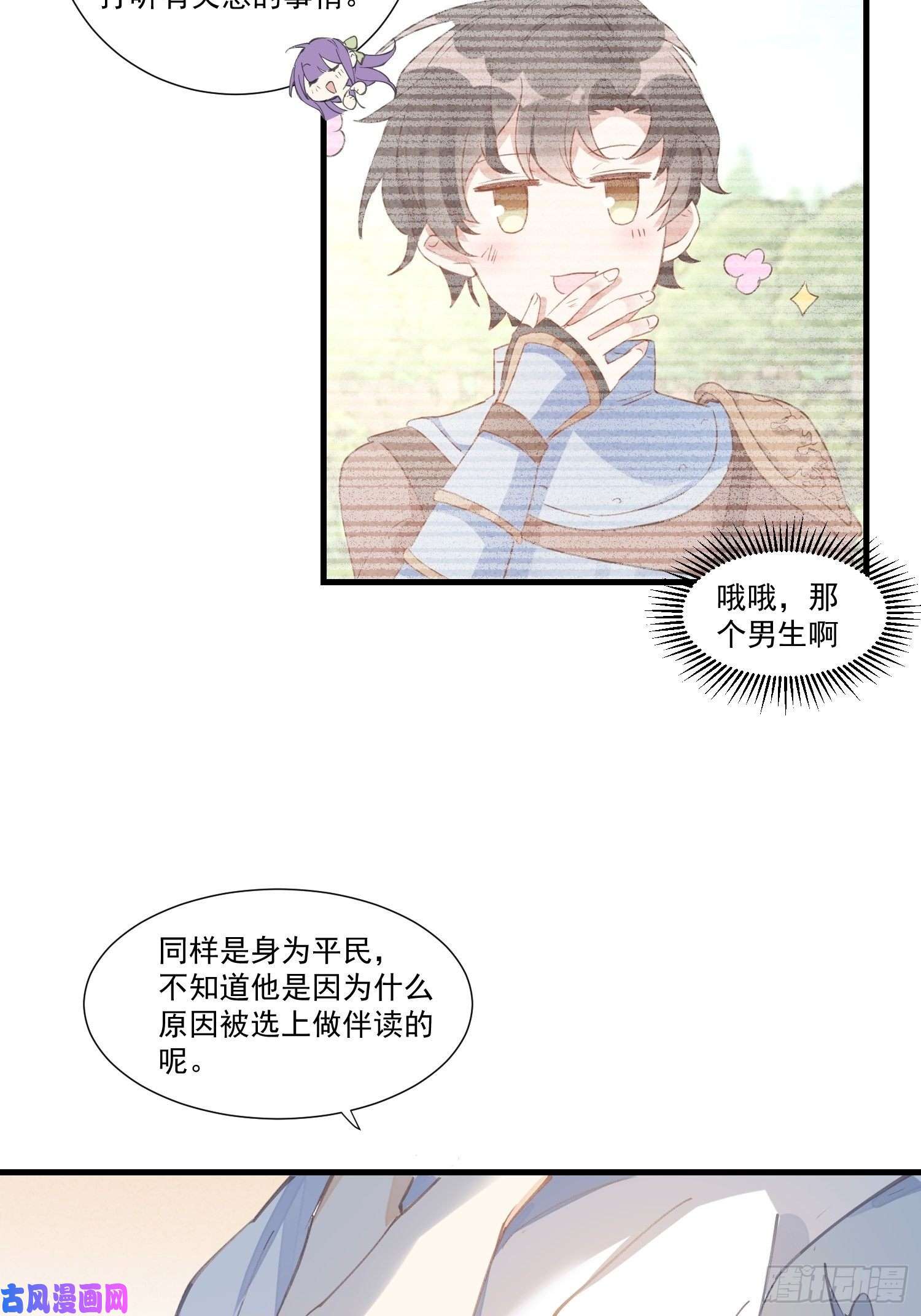 奇怪的情敌增加了第21话 跟我话家吧