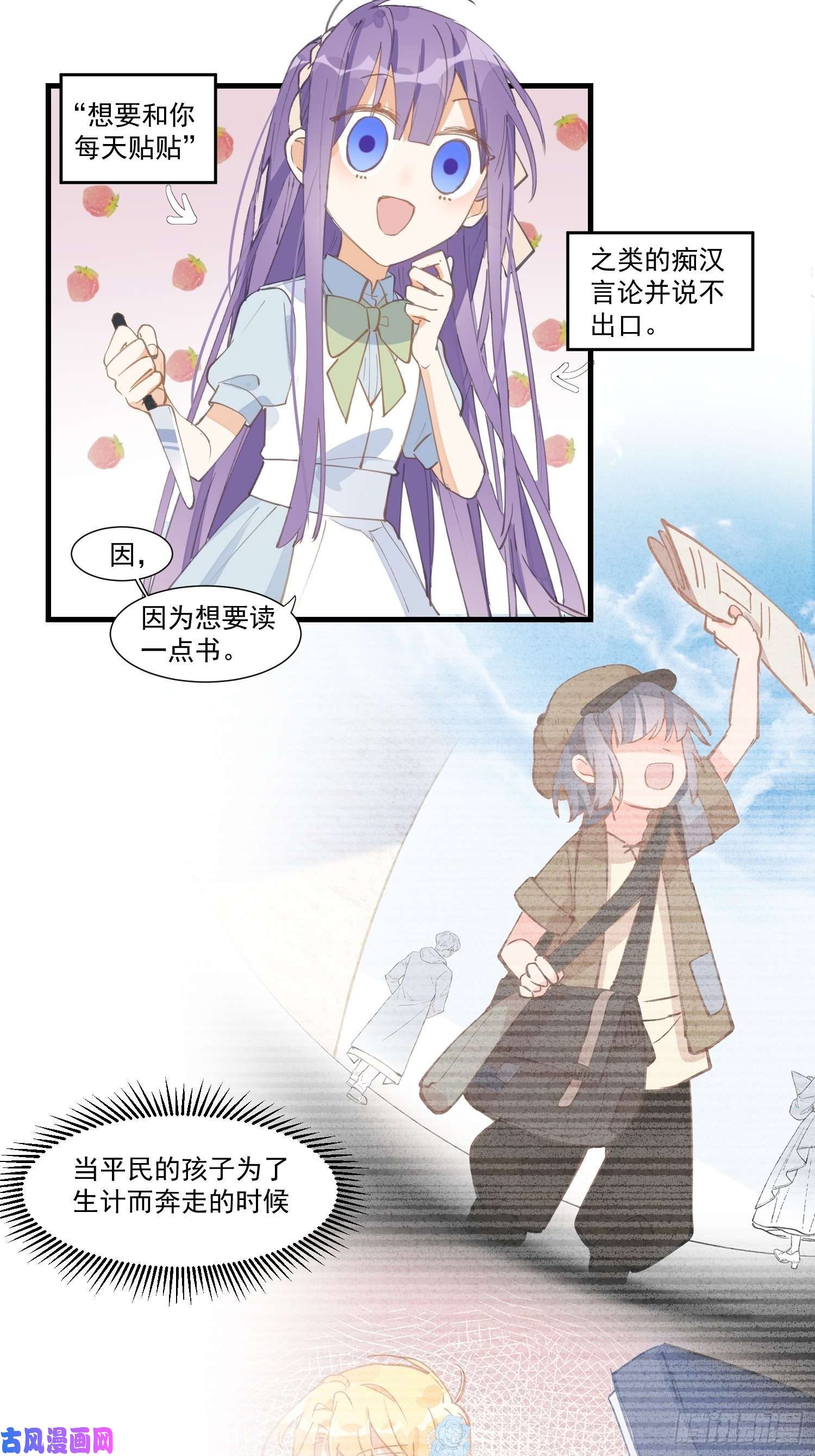 奇怪的情敌增加了第21话 跟我话家吧