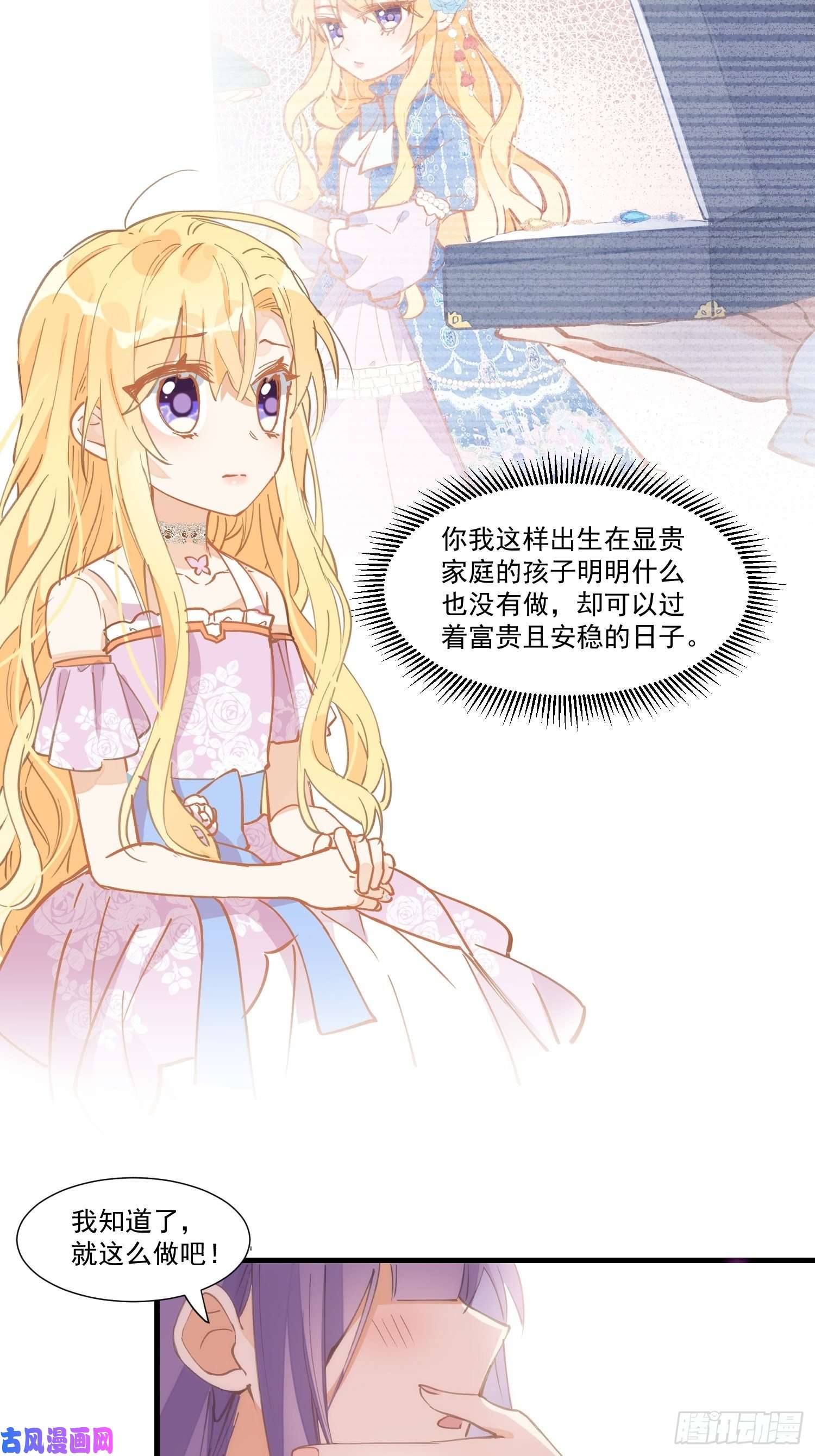 奇怪的情敌增加了第21话 跟我话家吧