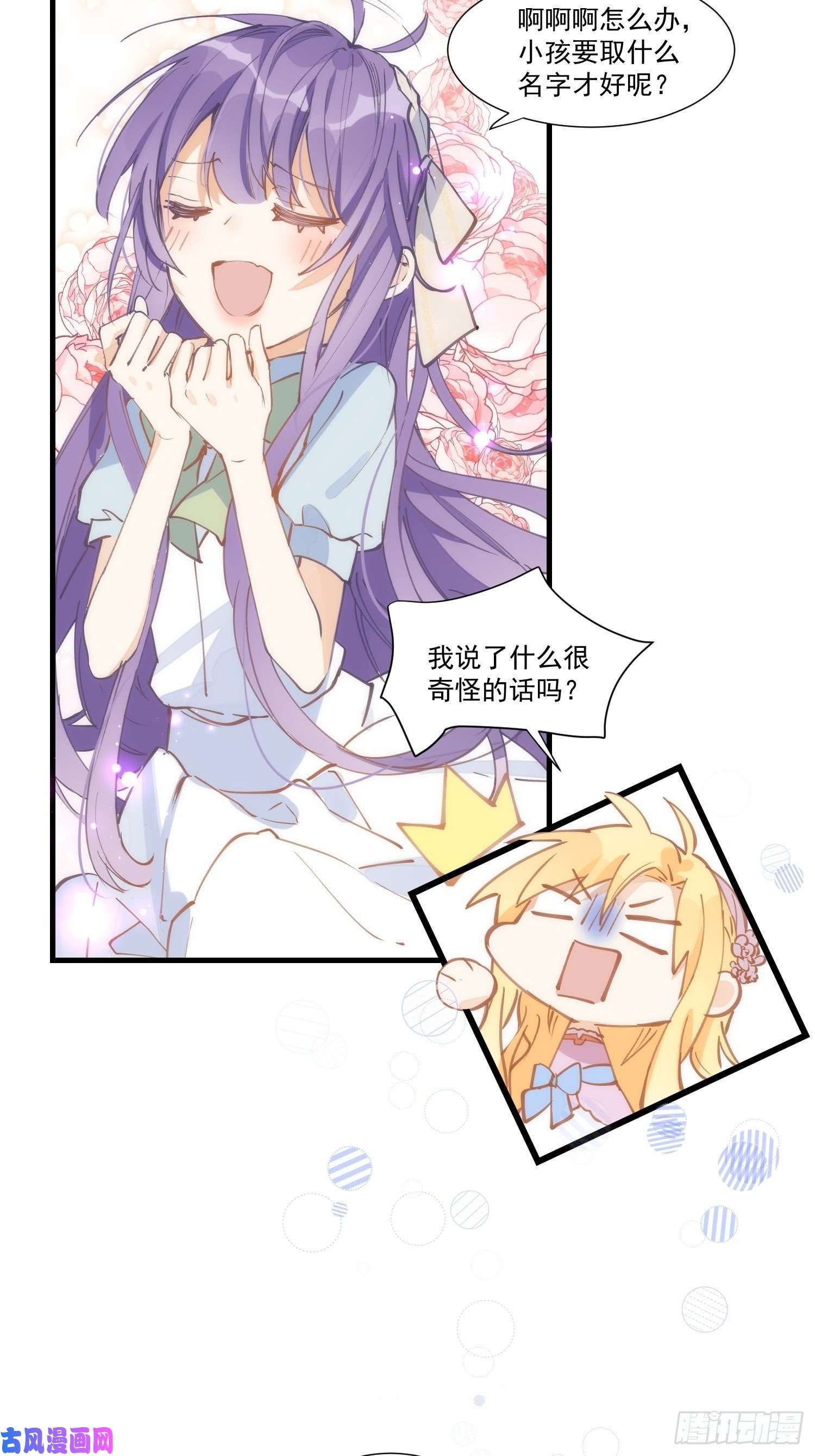 奇怪的情敌增加了第21话 跟我话家吧